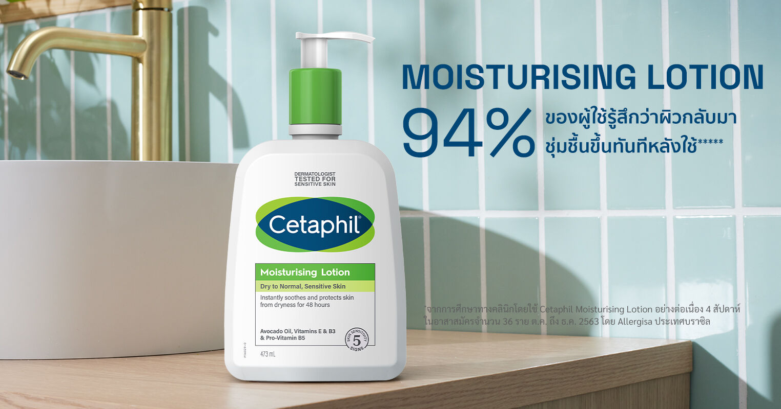 Cetaphil Moisturising Lotion