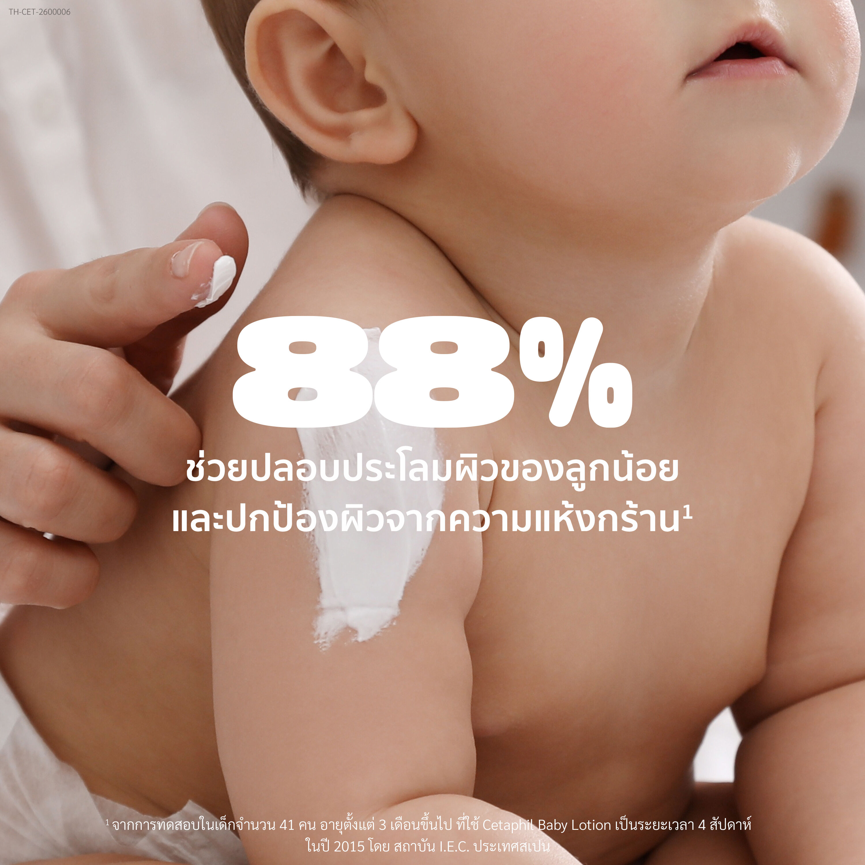 เซตาฟิล เบบี้ เดย์ลี่ โลชั่น