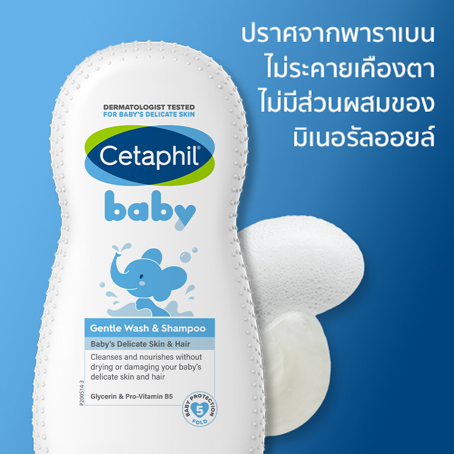 เซตาฟิล เบบี้ เจนเทิล วอช & แชมพู