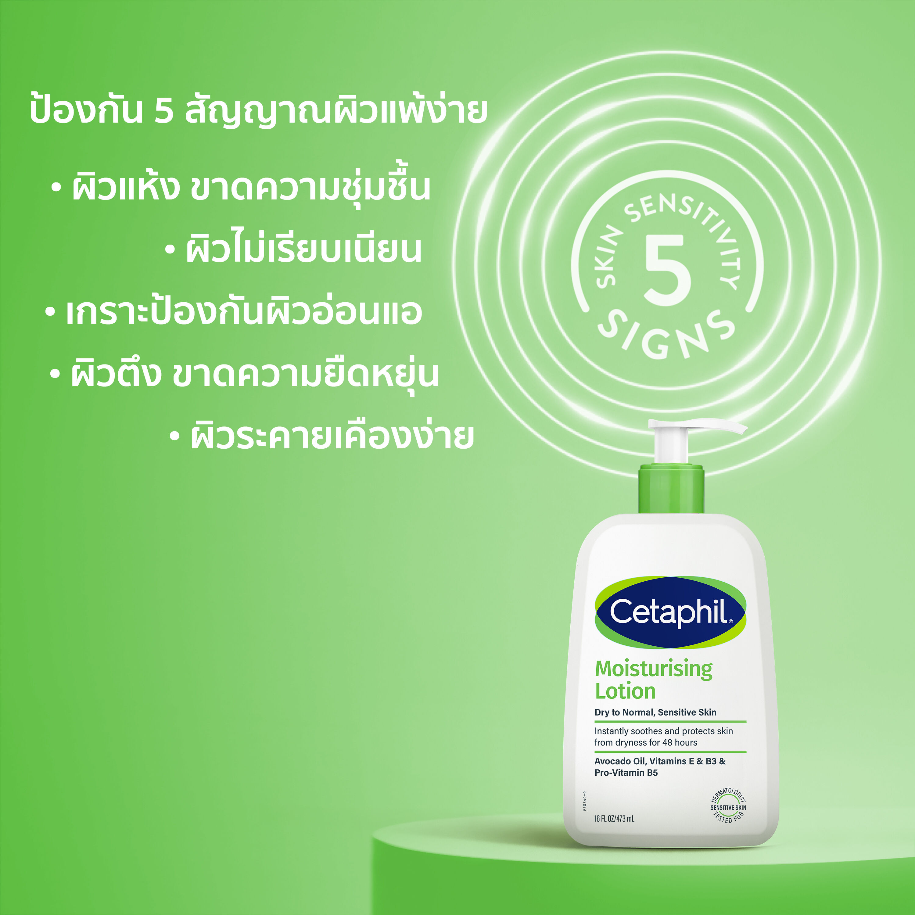 Cetaphil Moisturising Lotion