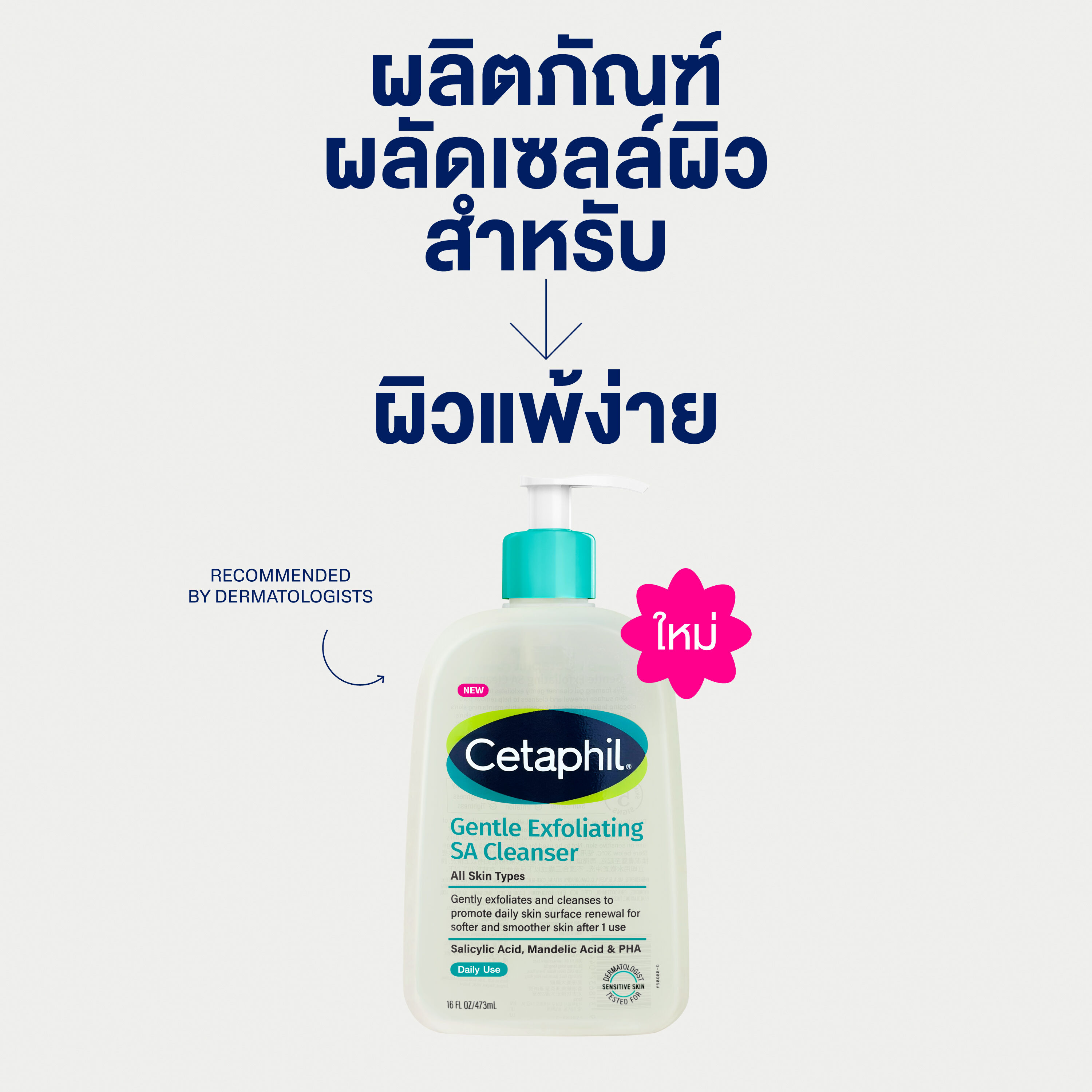 Cetaphil Gentle Exfoliating SA Cleanser