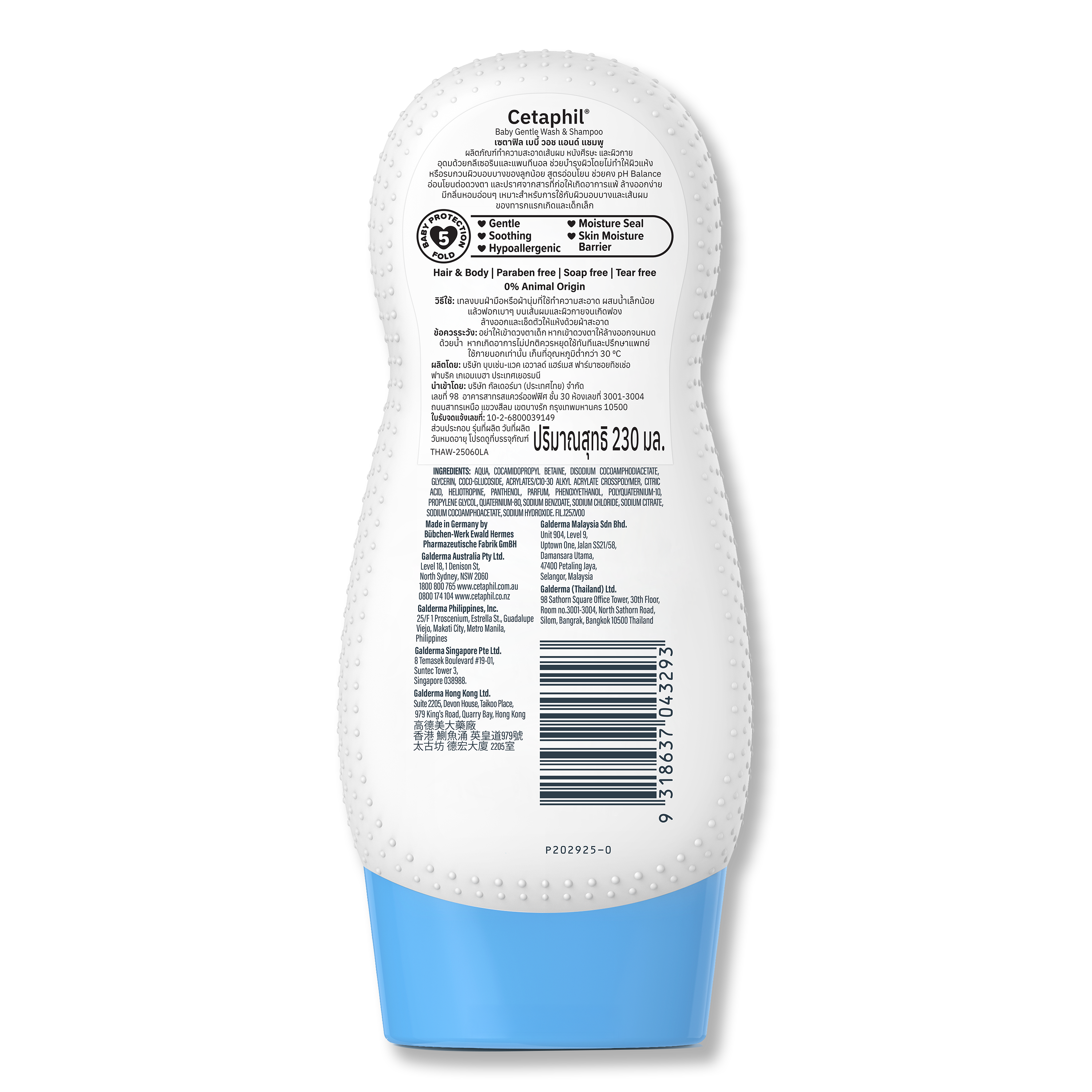 เซตาฟิล เบบี้ เจนเทิล วอช & แชมพู