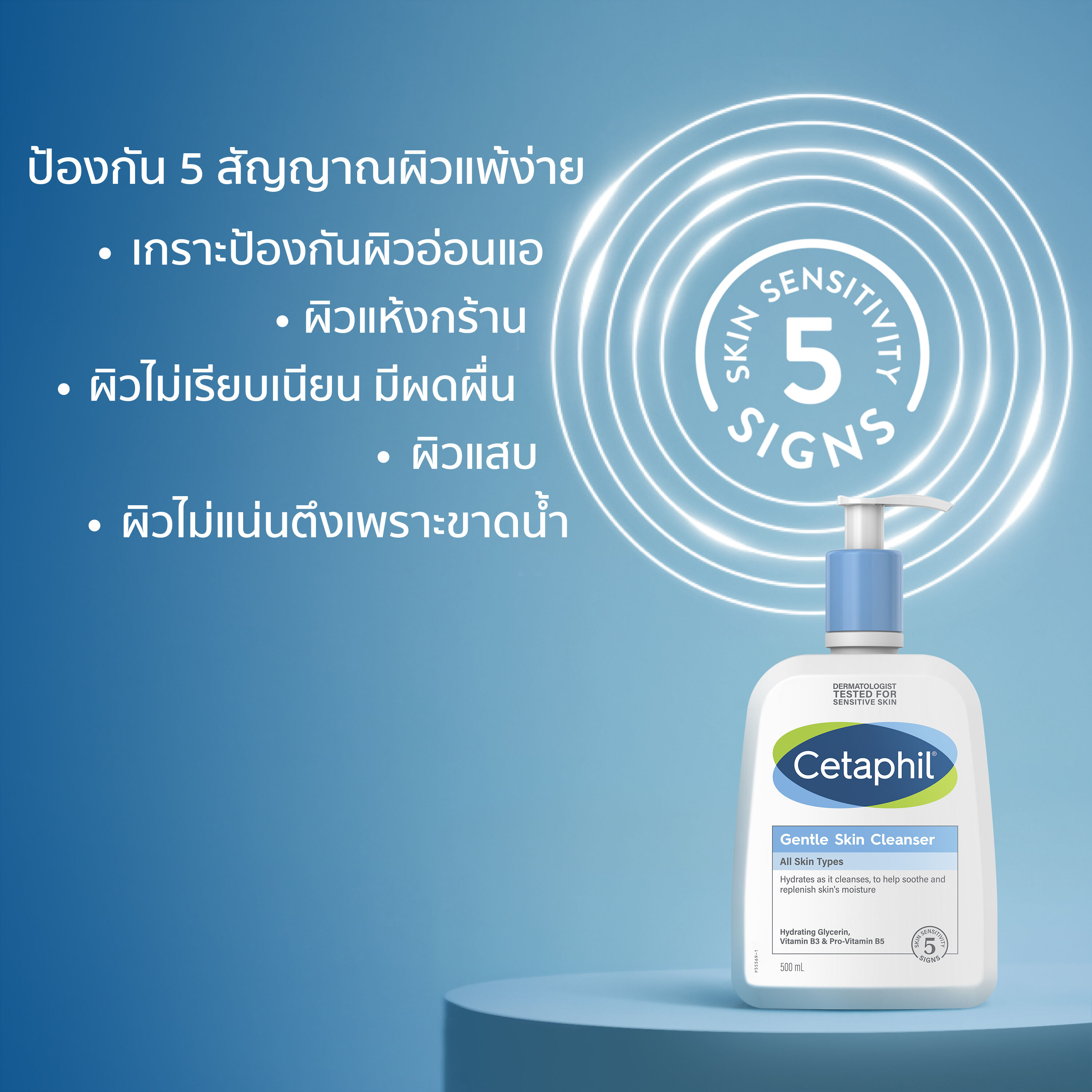 Cetaphil Gentle Skin Cleanser