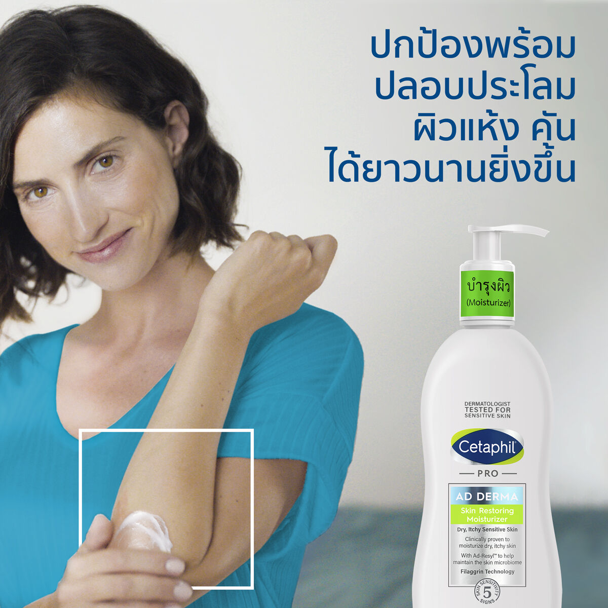 เซตาฟิล โปร เอ ดี เดอร์มา สกิน เรสทอริ่ง มอยส์เจอไรเซอร์