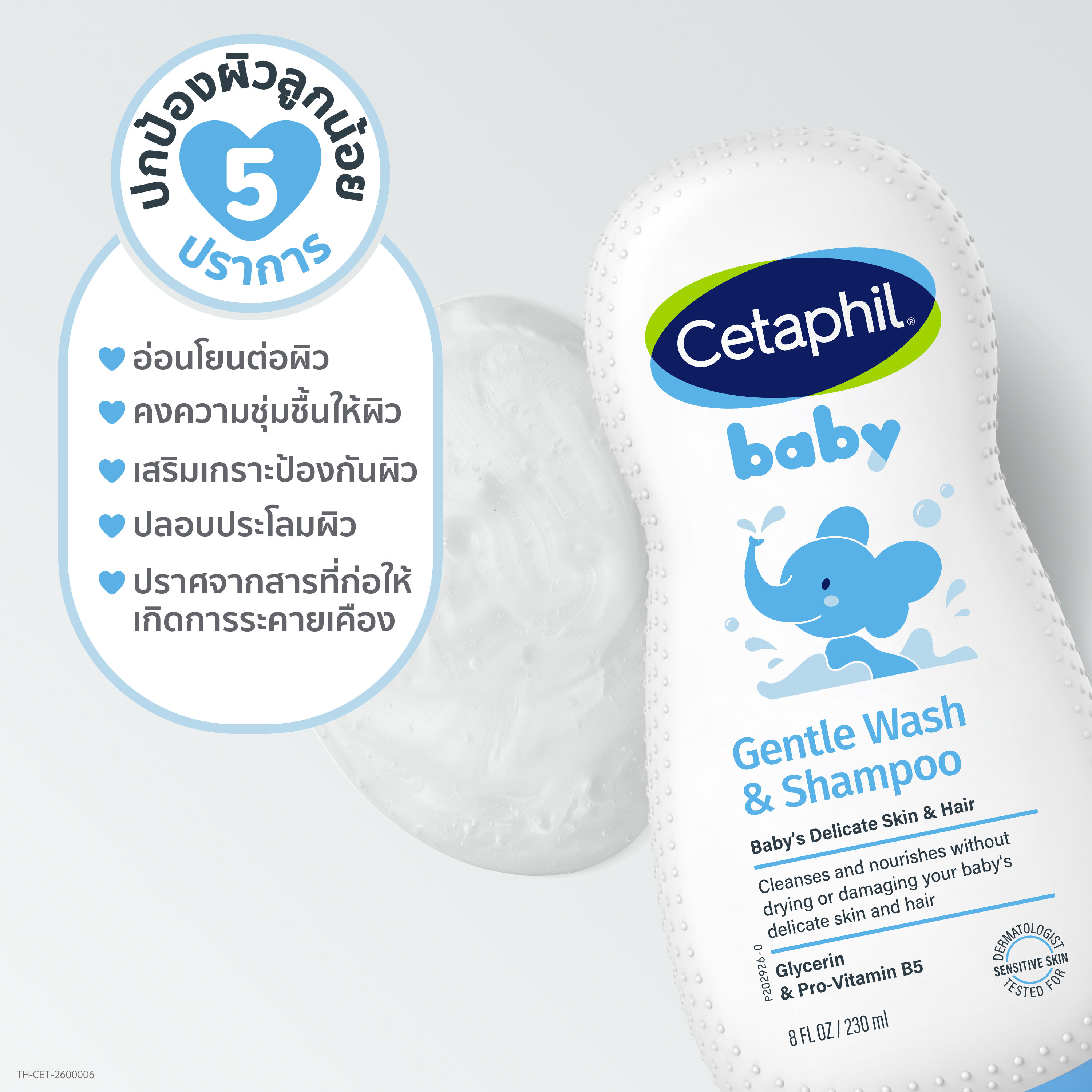 เซตาฟิล เบบี้ เจนเทิล วอช & แชมพู