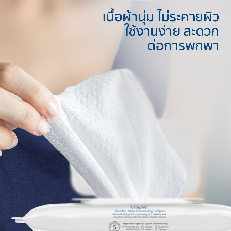 เซตาฟิล เจนเทิล สกิน คลีนซิ่ง ไวพส์