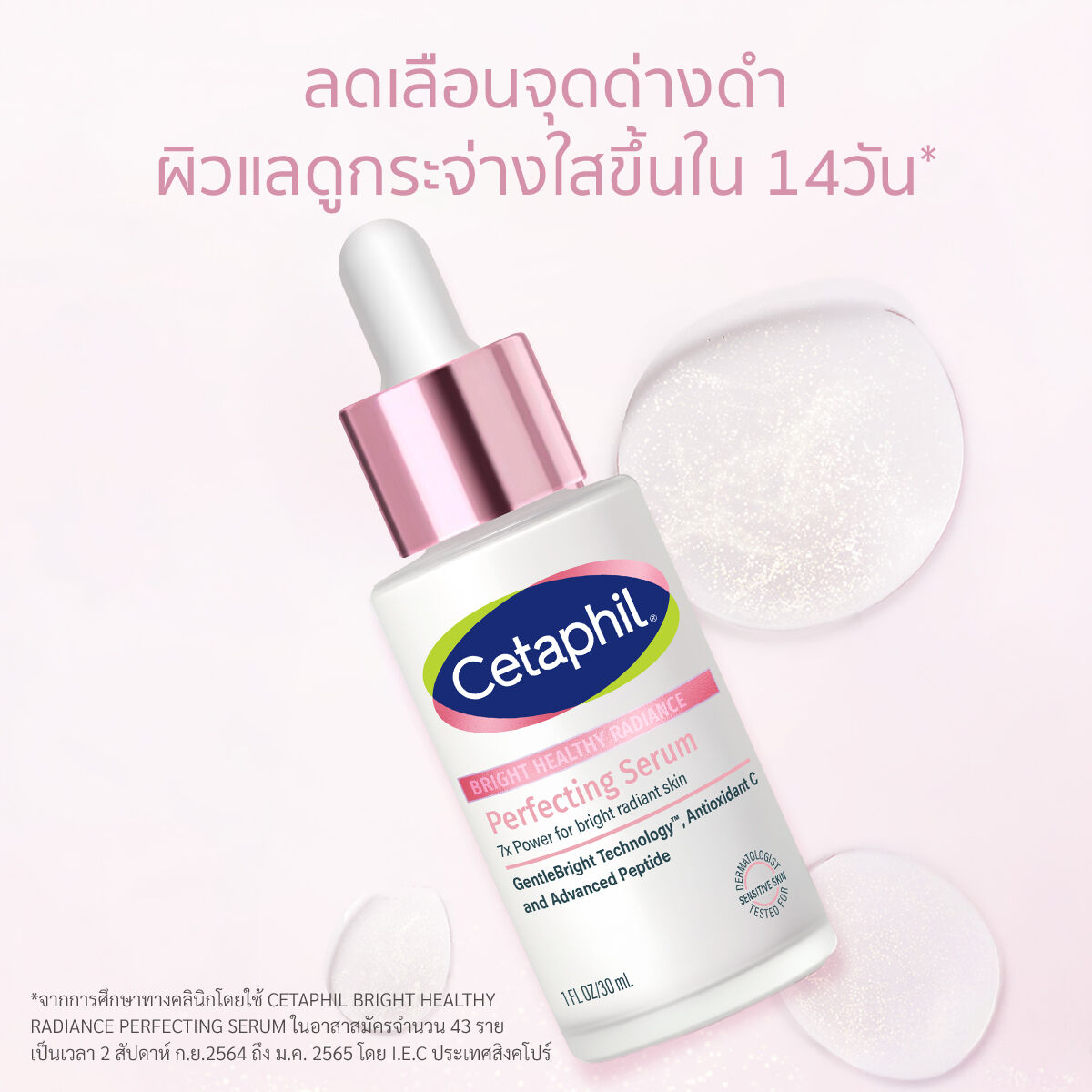 เซตาฟิล ไบรท์ เฮลธ์ตี้ เรเดียนซ์ เพอร์เฟคติ้ง เซรั่ม
