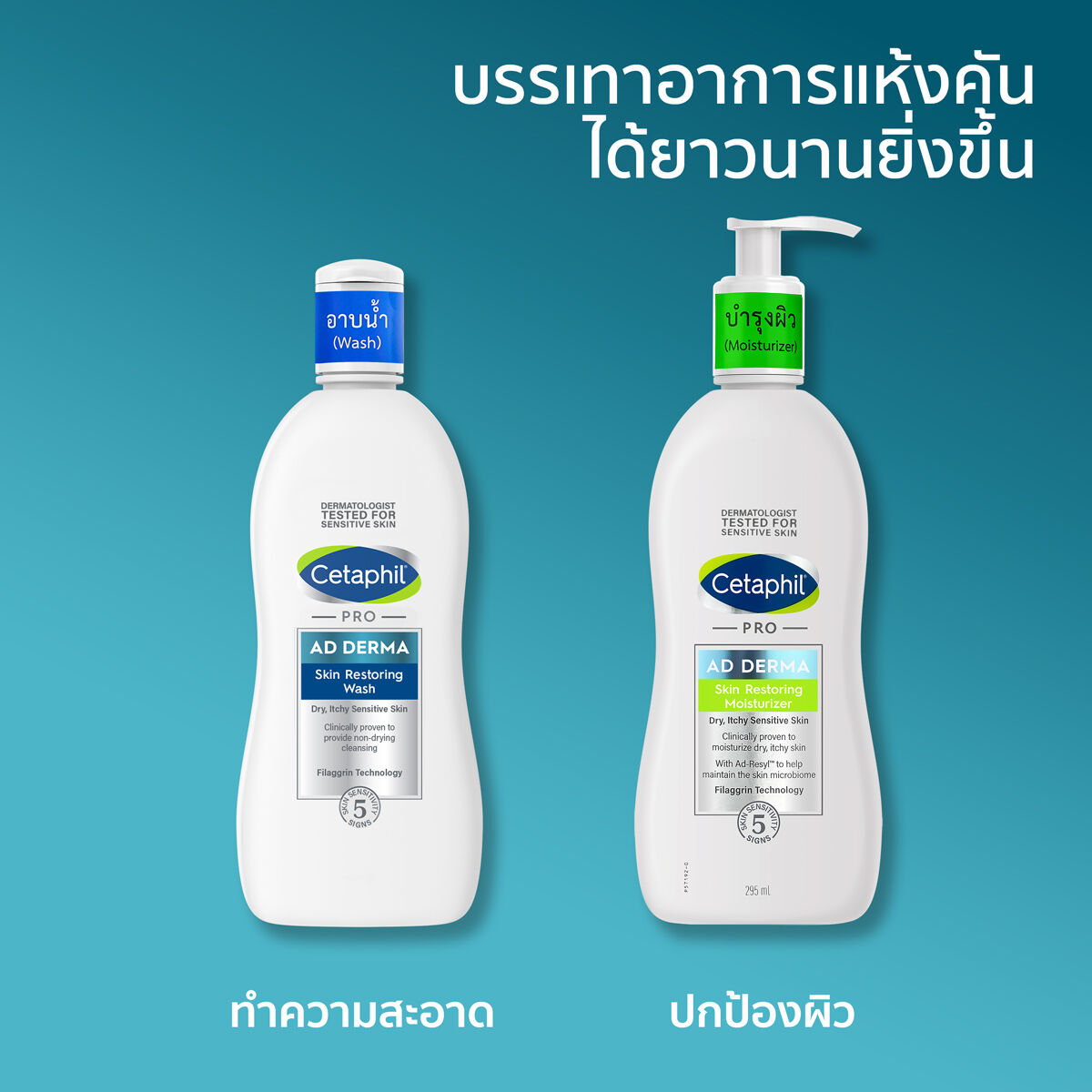 เซตาฟิล โปร เอ ดี เดอร์มา สกิน เรสทอริ่ง มอยส์เจอไรเซอร์