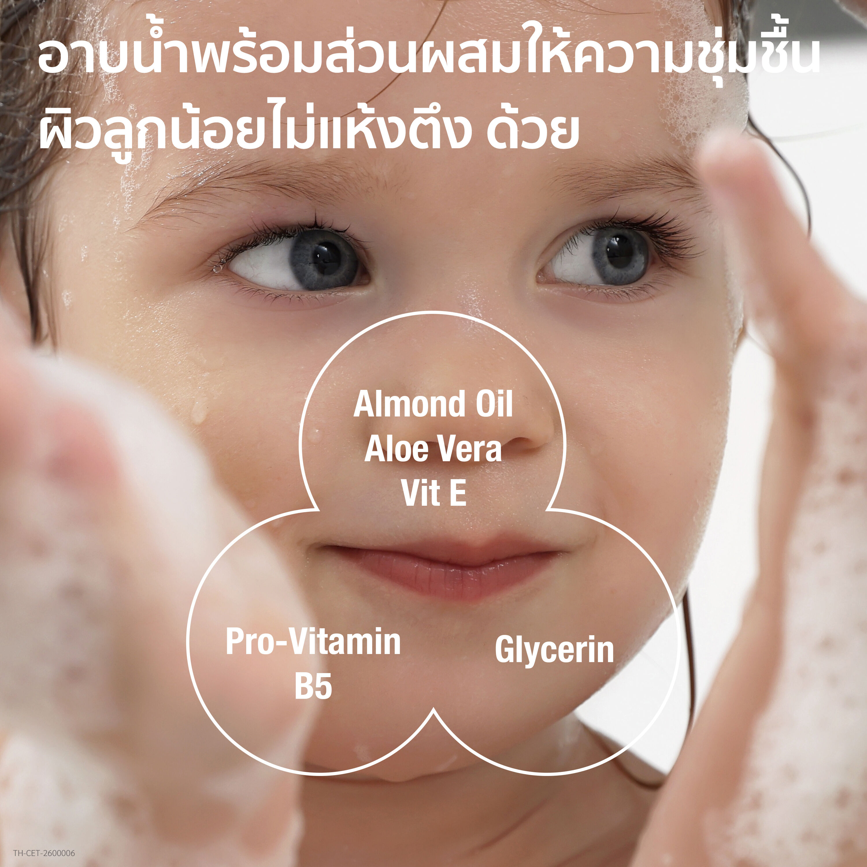 เซตาฟิล เบบี้ มอยซ์เจอไรซิ่ง บาธ & วอช