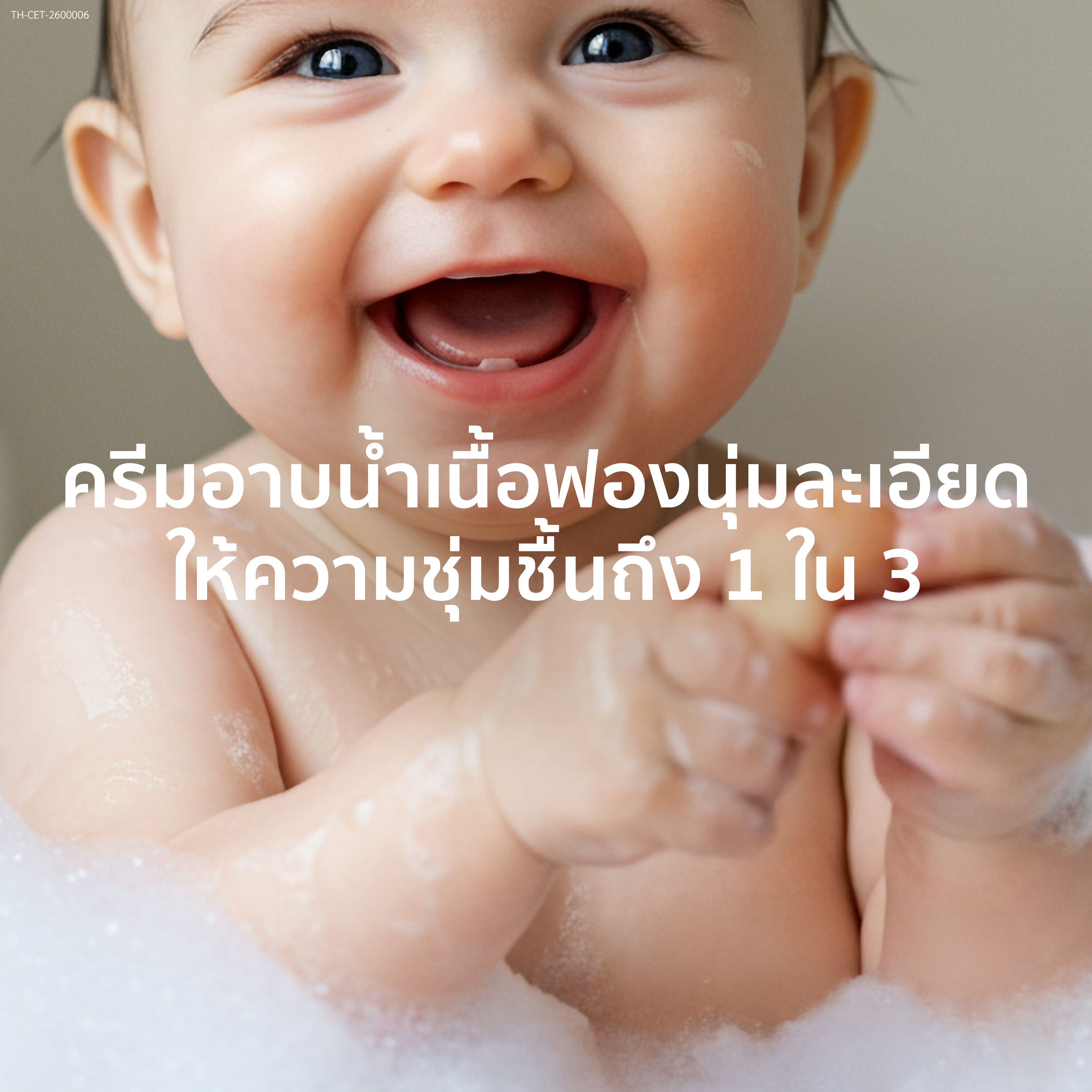 เซตาฟิล เบบี้ มอยซ์เจอไรซิ่ง บาธ & วอช