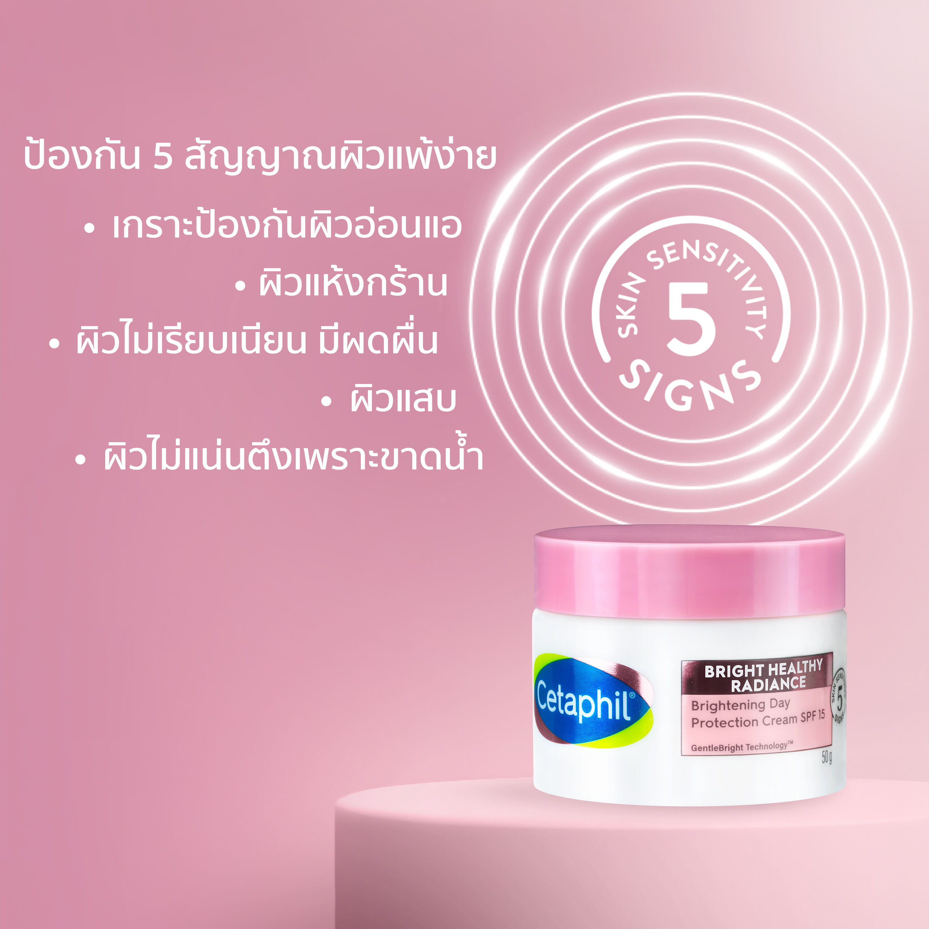 เซตาฟิล ไบรท์ เฮลธ์ตี้ เรเดียนซ์ ไบรท์เทนนิ่ง เดย์ โพรเทคชั่น ครีม เอสพีเอฟ15