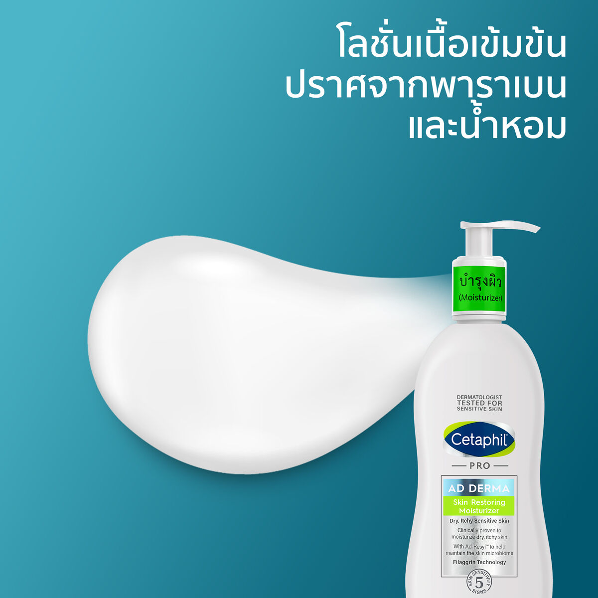 เซตาฟิล โปร เอ ดี เดอร์มา สกิน เรสทอริ่ง มอยส์เจอไรเซอร์