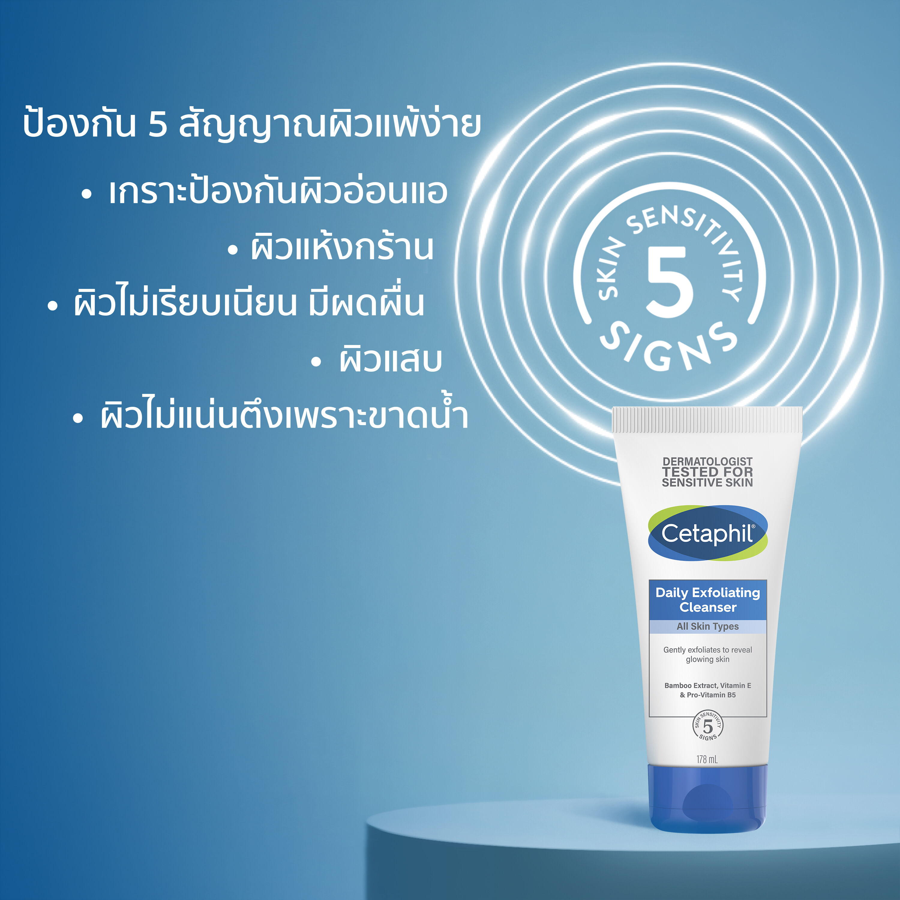 เซตาฟิล เดย์ลี่ เอ็กซ์ฟอลิเอทติ้ง คลีนเซอร์