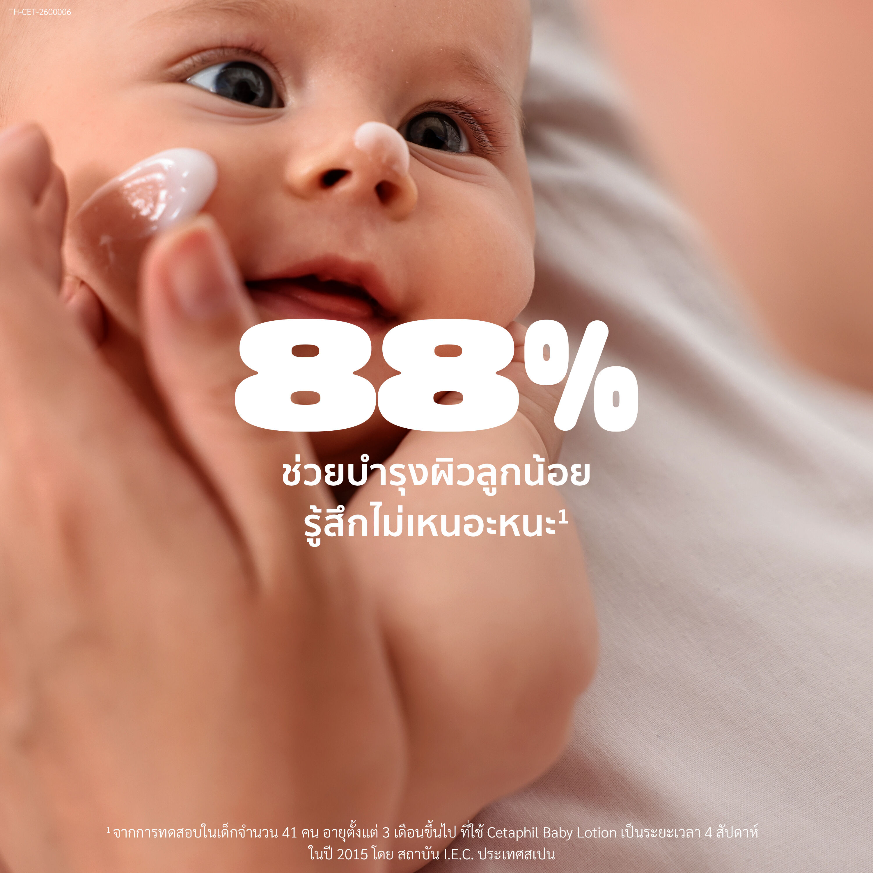 เซตาฟิล เบบี้ เดย์ลี่ โลชั่น