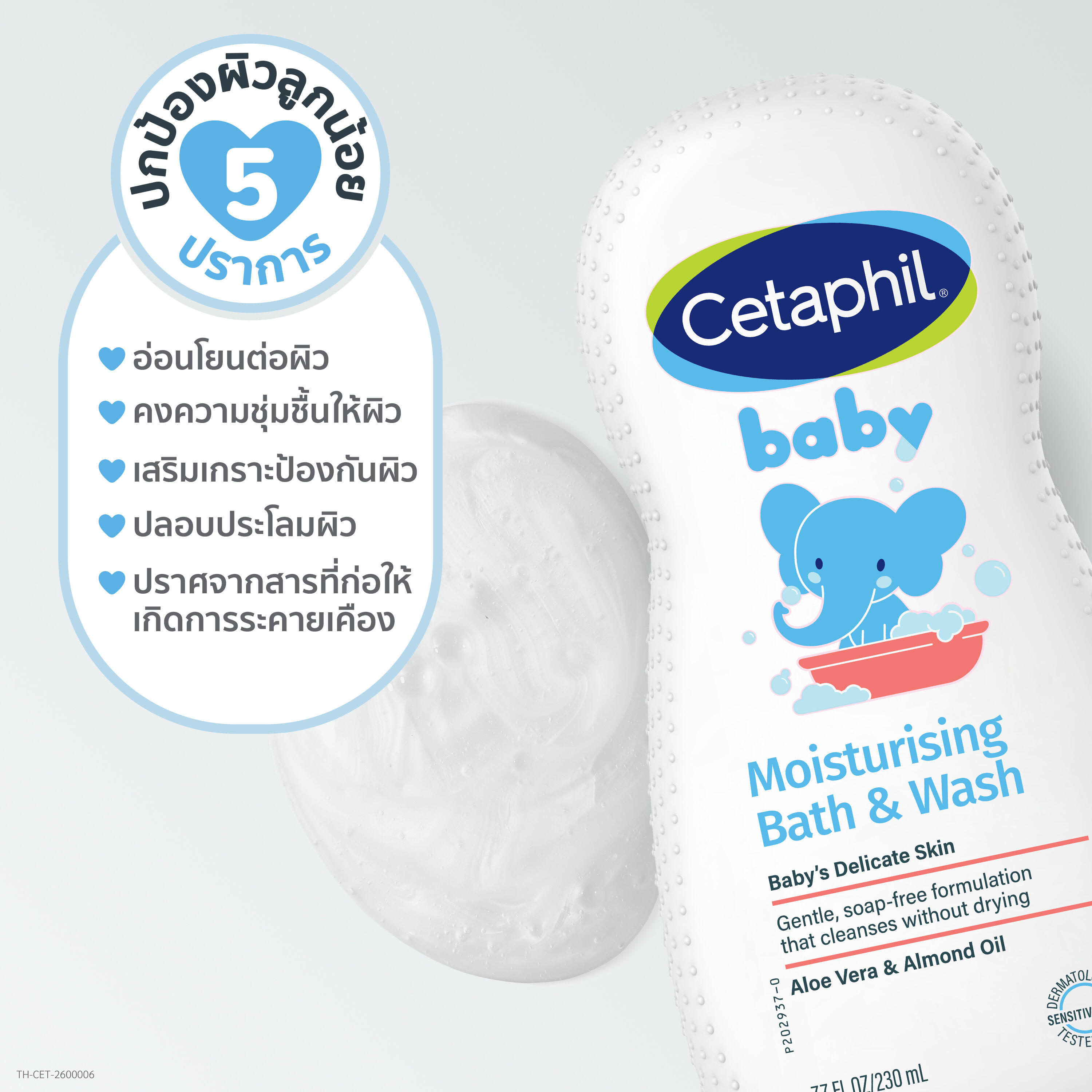 เซตาฟิล เบบี้ มอยซ์เจอไรซิ่ง บาธ & วอช