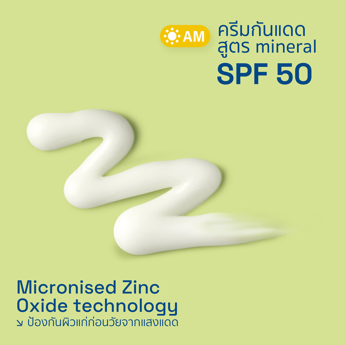 เซตาฟิล เดย์ลี่ ดีเฟนซ์ ครีม เอสพีเอฟ 50