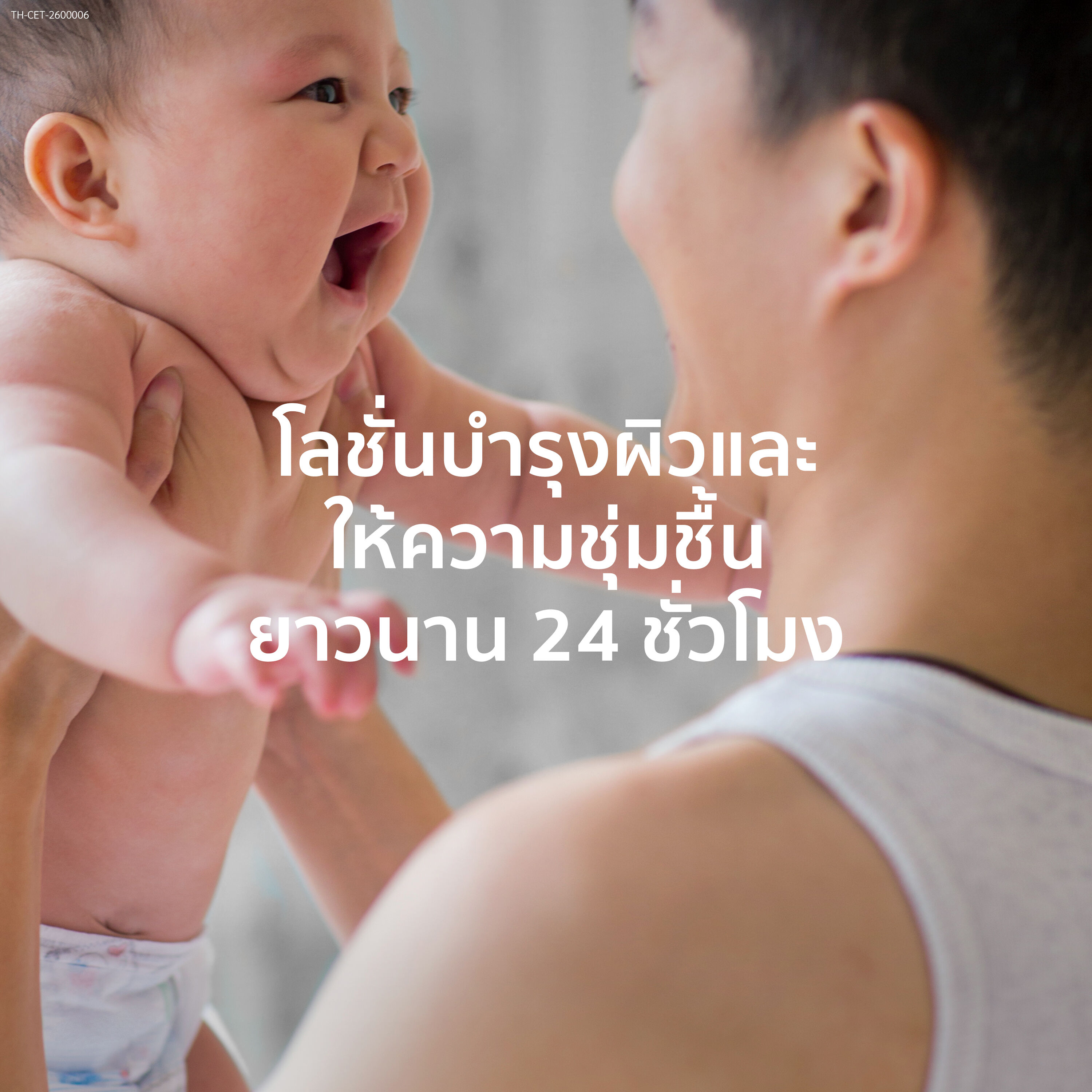 เซตาฟิล เบบี้ เดย์ลี่ โลชั่น