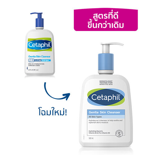 Cetaphil Gentle Skin Cleanser