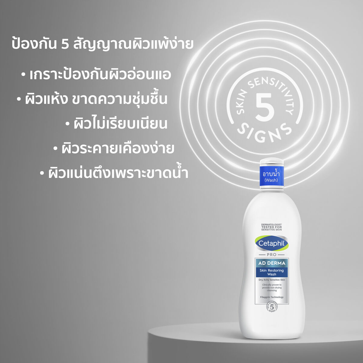 เซตาฟิล โปร เอ ดี เดอร์มา สกิน เรสทอริ่ง วอช