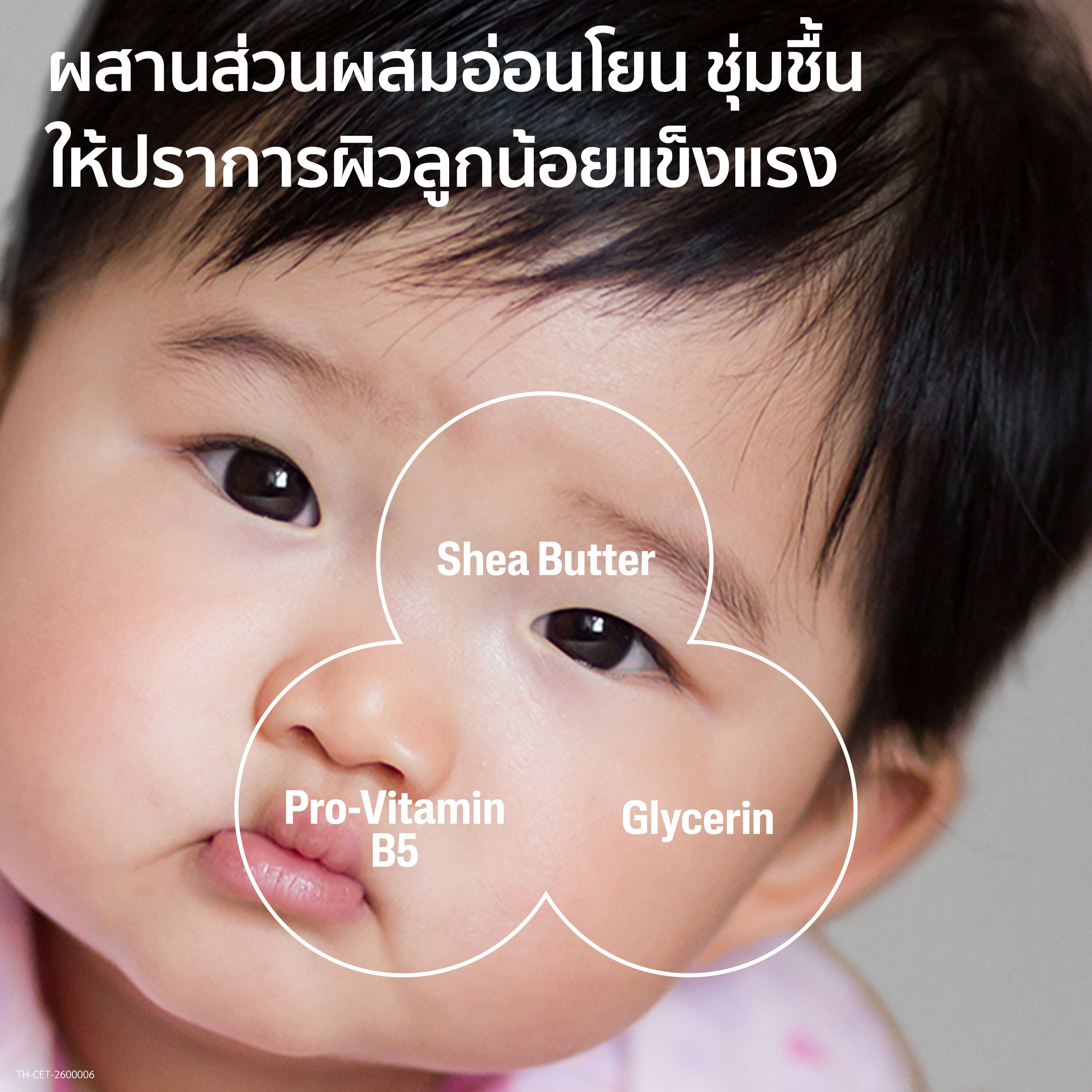 เซตาฟิล เบบี้ เดย์ลี่ โลชั่น