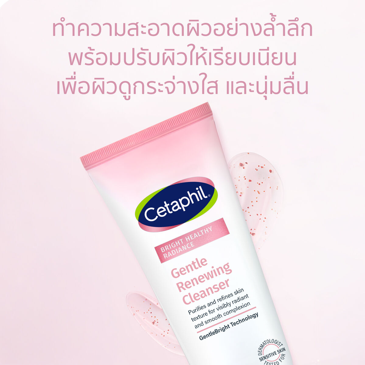 เซตาฟิล ไบรท์ เฮลธ์ตี้ เรเดียนซ์ เจนเทิล รีนิวอิ้ง คลีนเซอร์