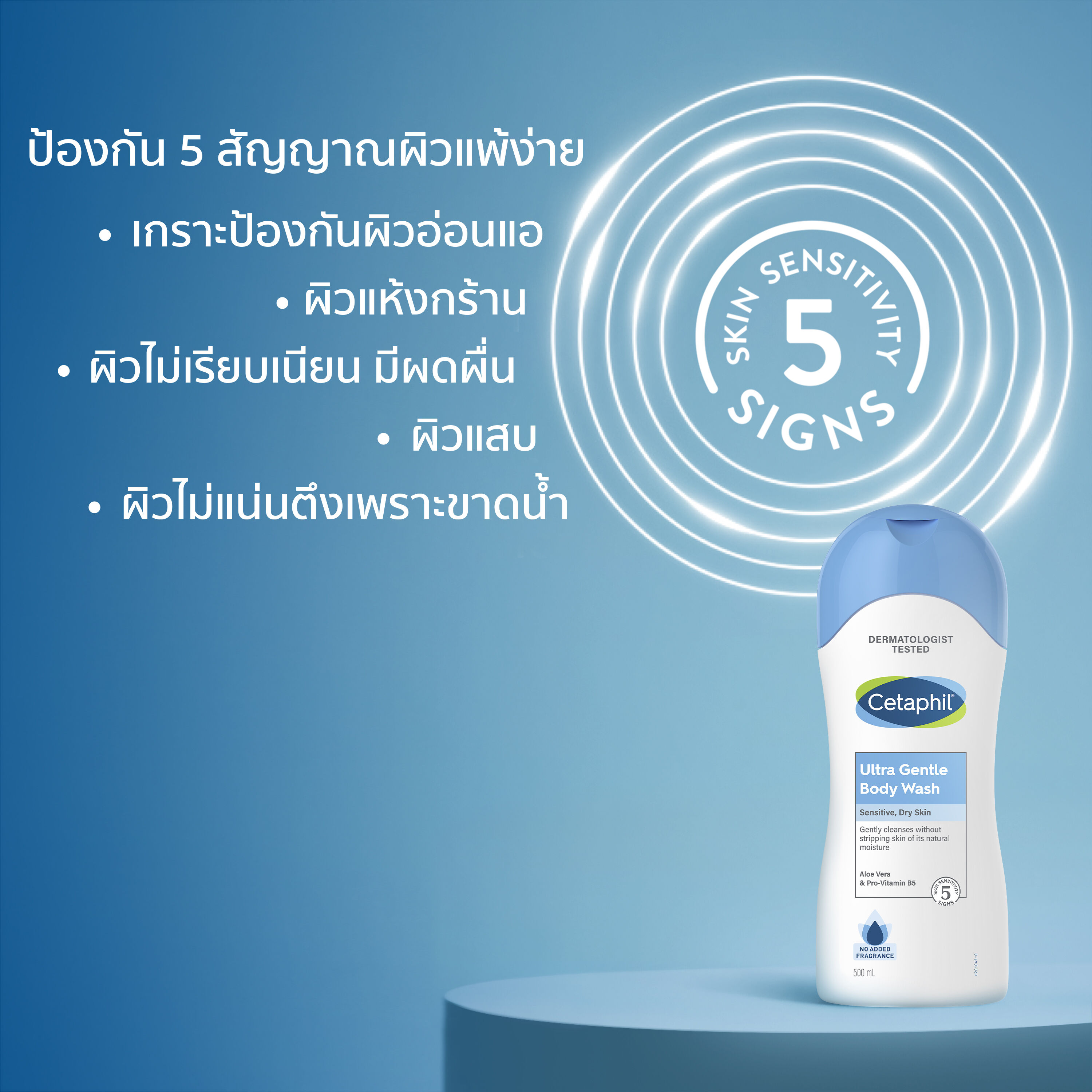 เซตาฟิล อัลตร้า เจนเทิล บอดี้ วอช