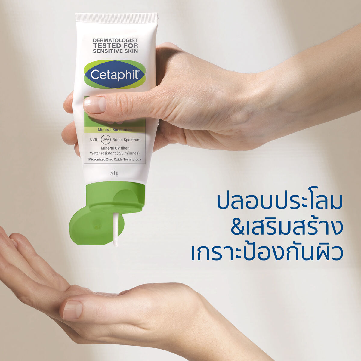 เซตาฟิล เดย์ลี่ ดีเฟนซ์ ครีม เอสพีเอฟ 50