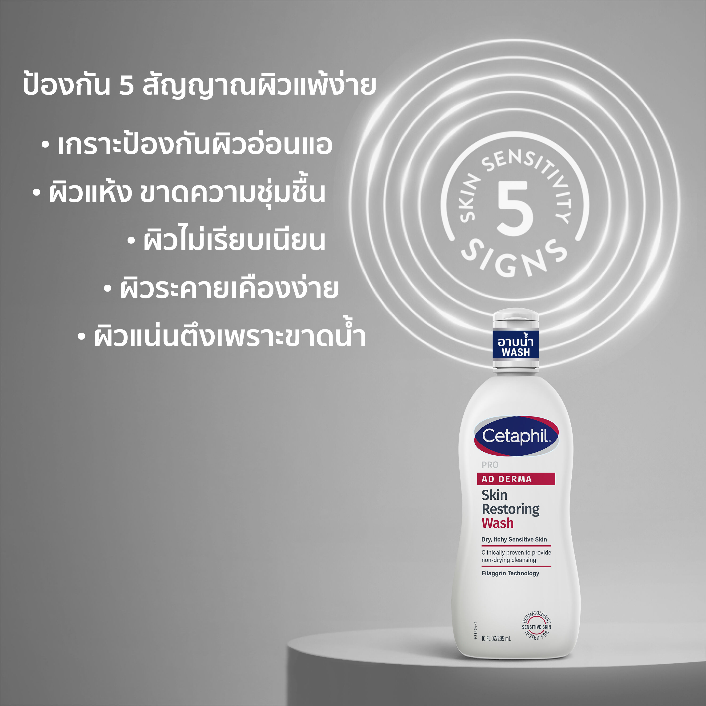 Cetaphil Pro Ad Derma Skin Restoring Wash