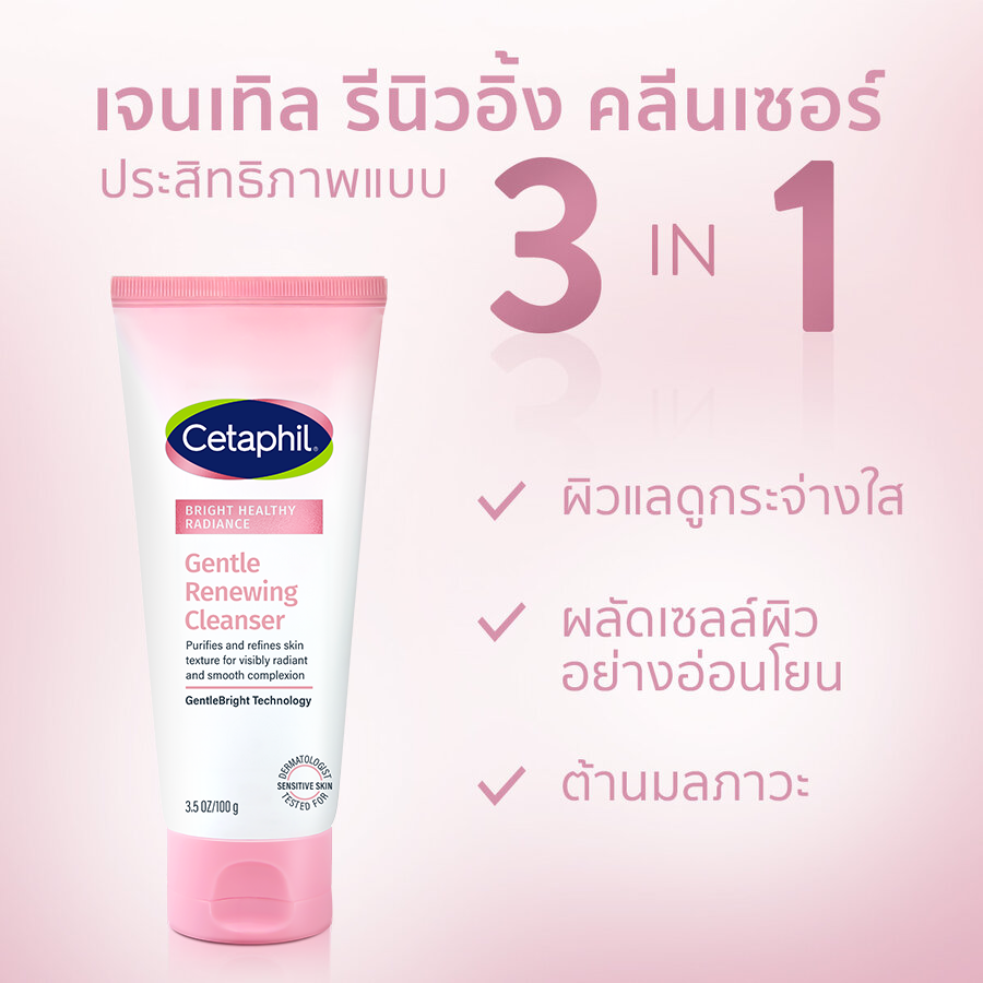 เซตาฟิล ไบรท์ เฮลธ์ตี้ เรเดียนซ์ เจนเทิล รีนิวอิ้ง คลีนเซอร์