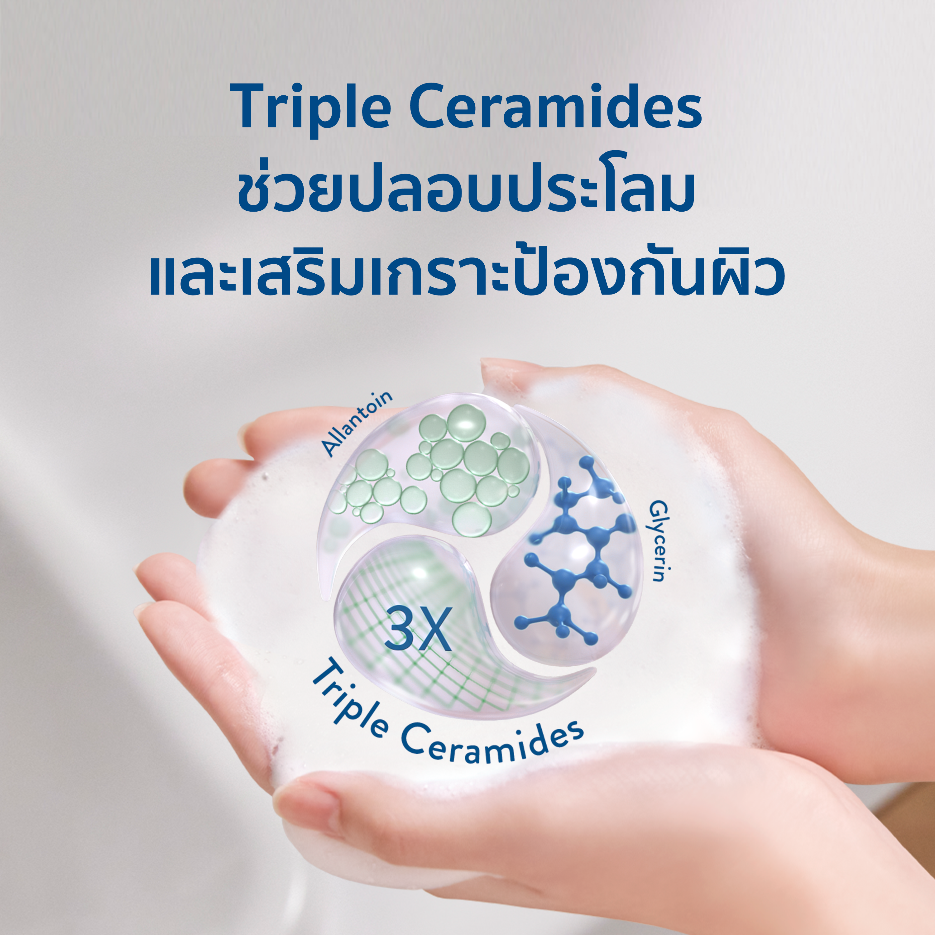 เซตาฟิล ซูธติ้ง โฟม วอช