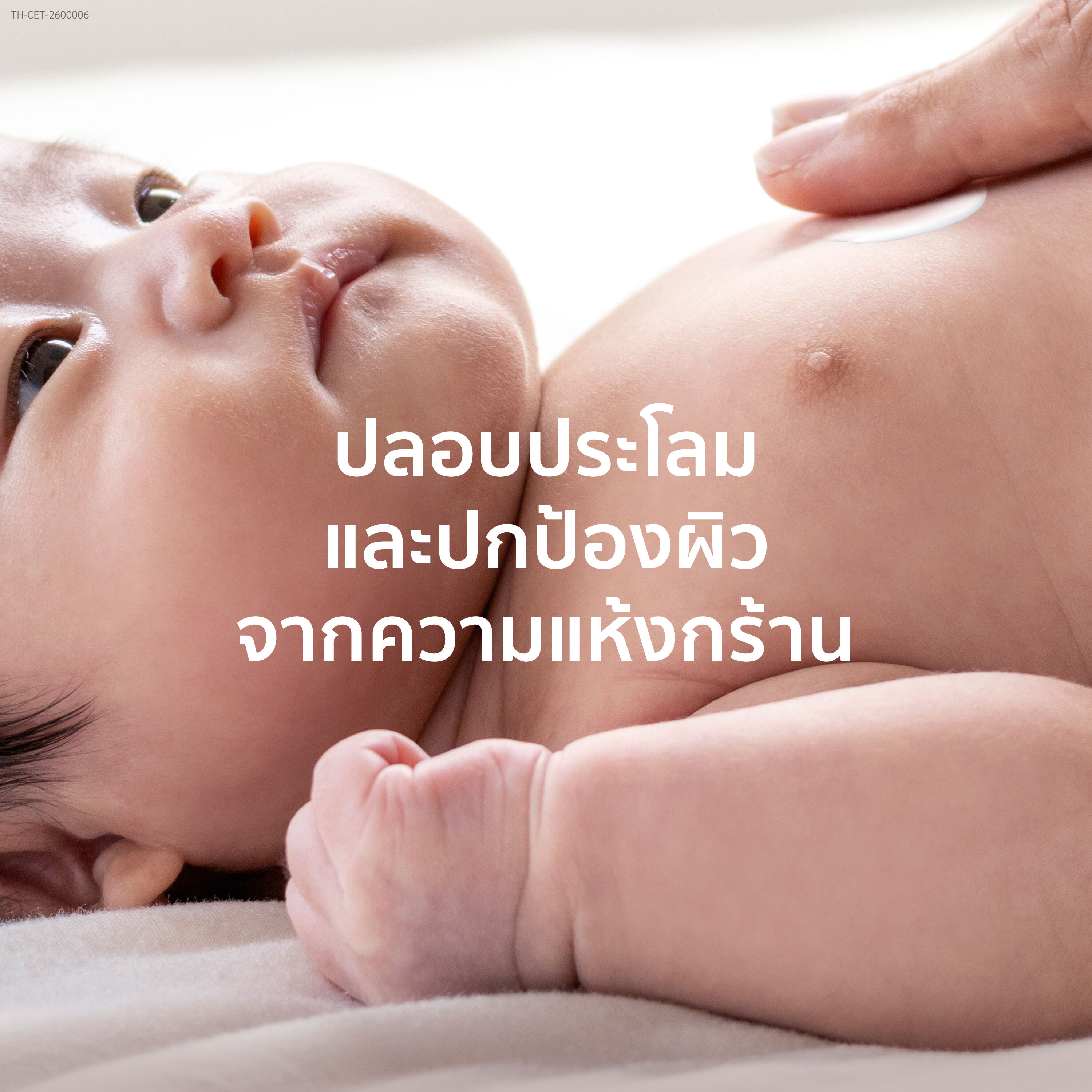 เซตาฟิล เบบี้ เดย์ลี่ โลชั่น