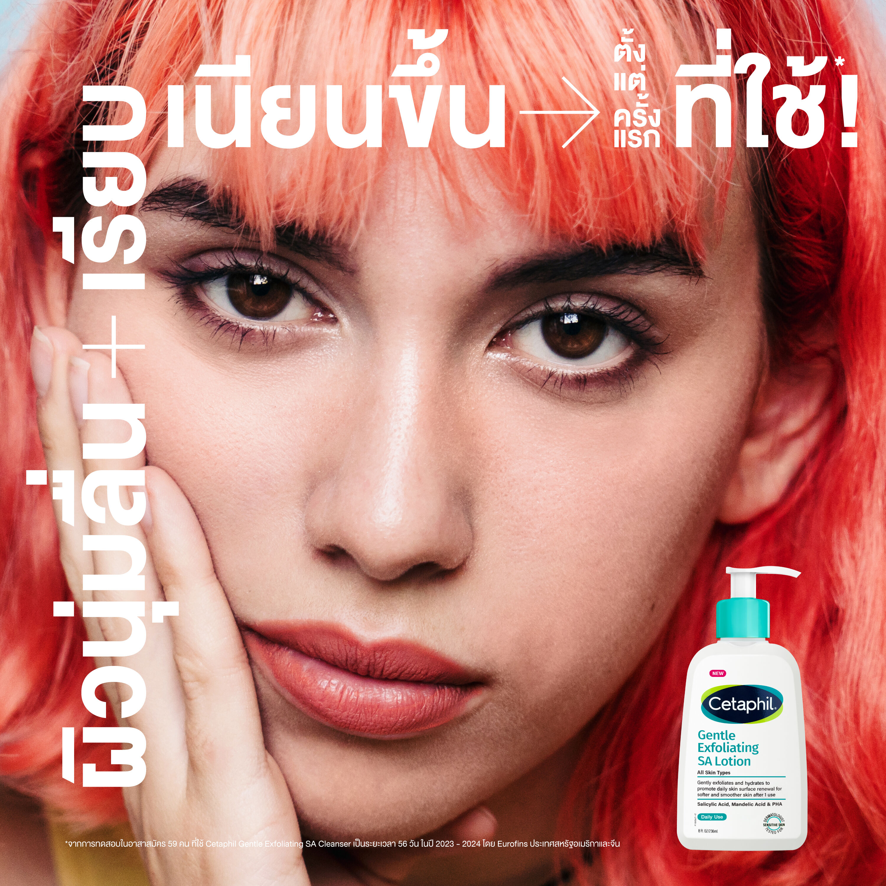 Cetaphil Gentle Exfoliating SA Lotion