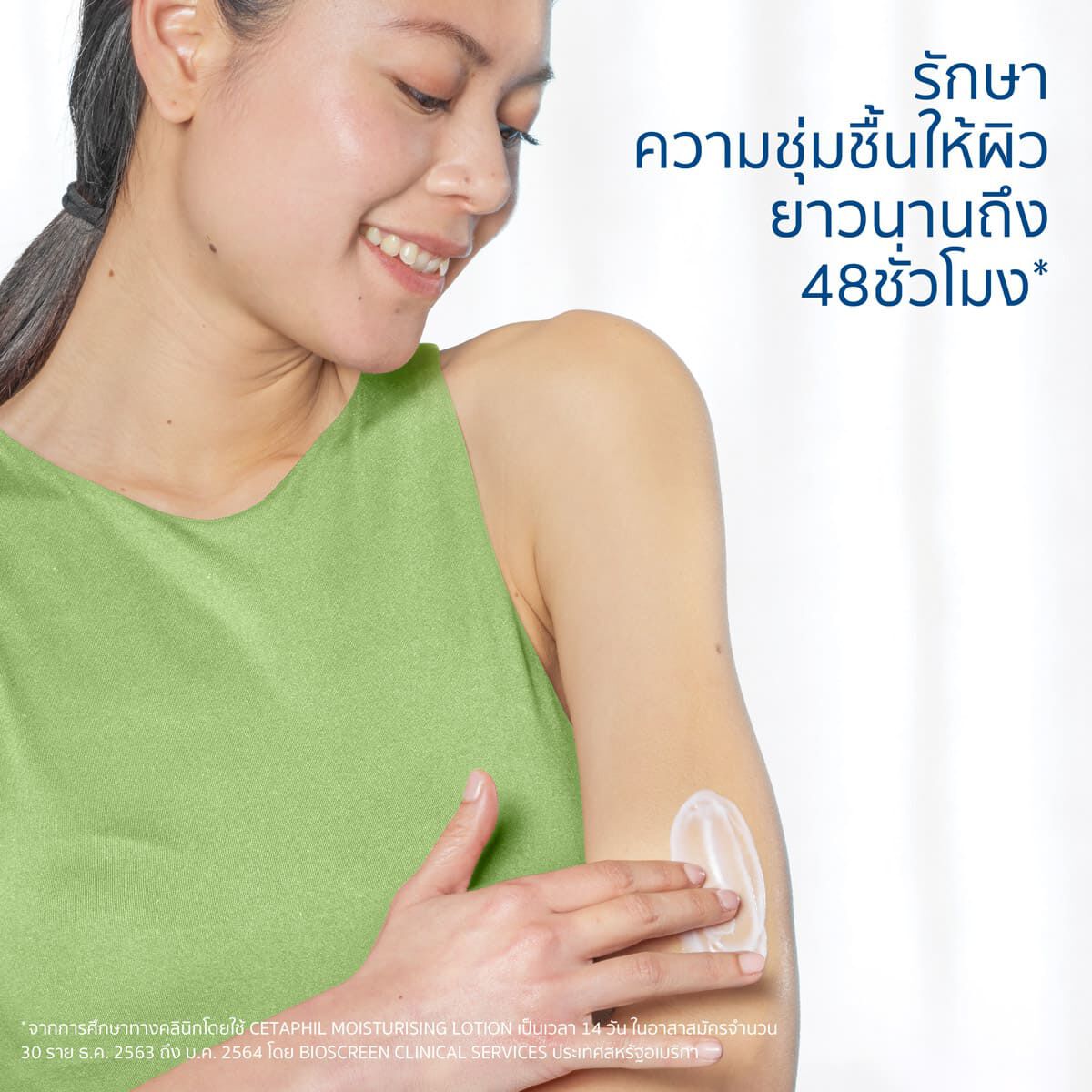 เซตาฟิล มอยส์เจอไรซิ่ง โลชั่น