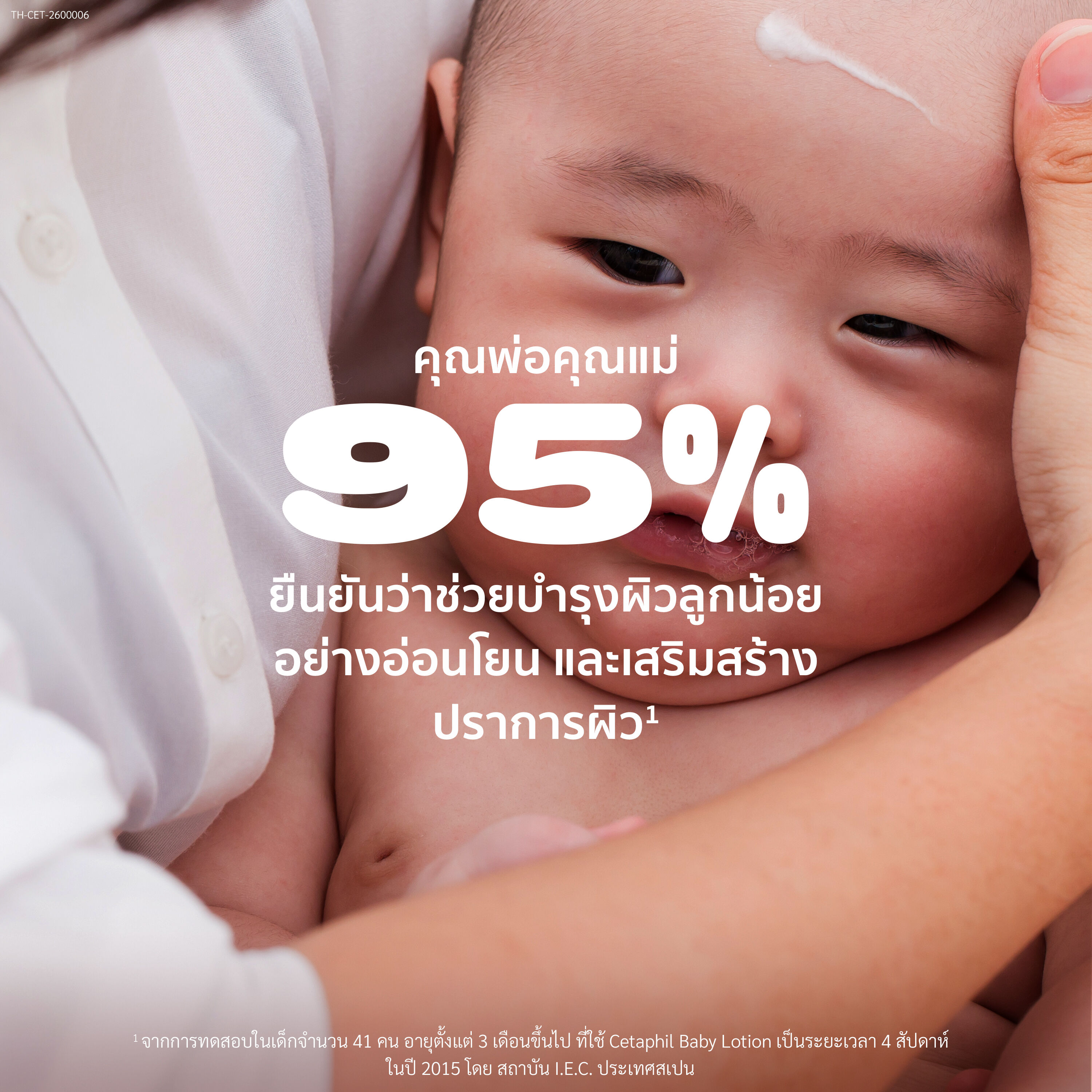 เซตาฟิล เบบี้ เดย์ลี่ โลชั่น