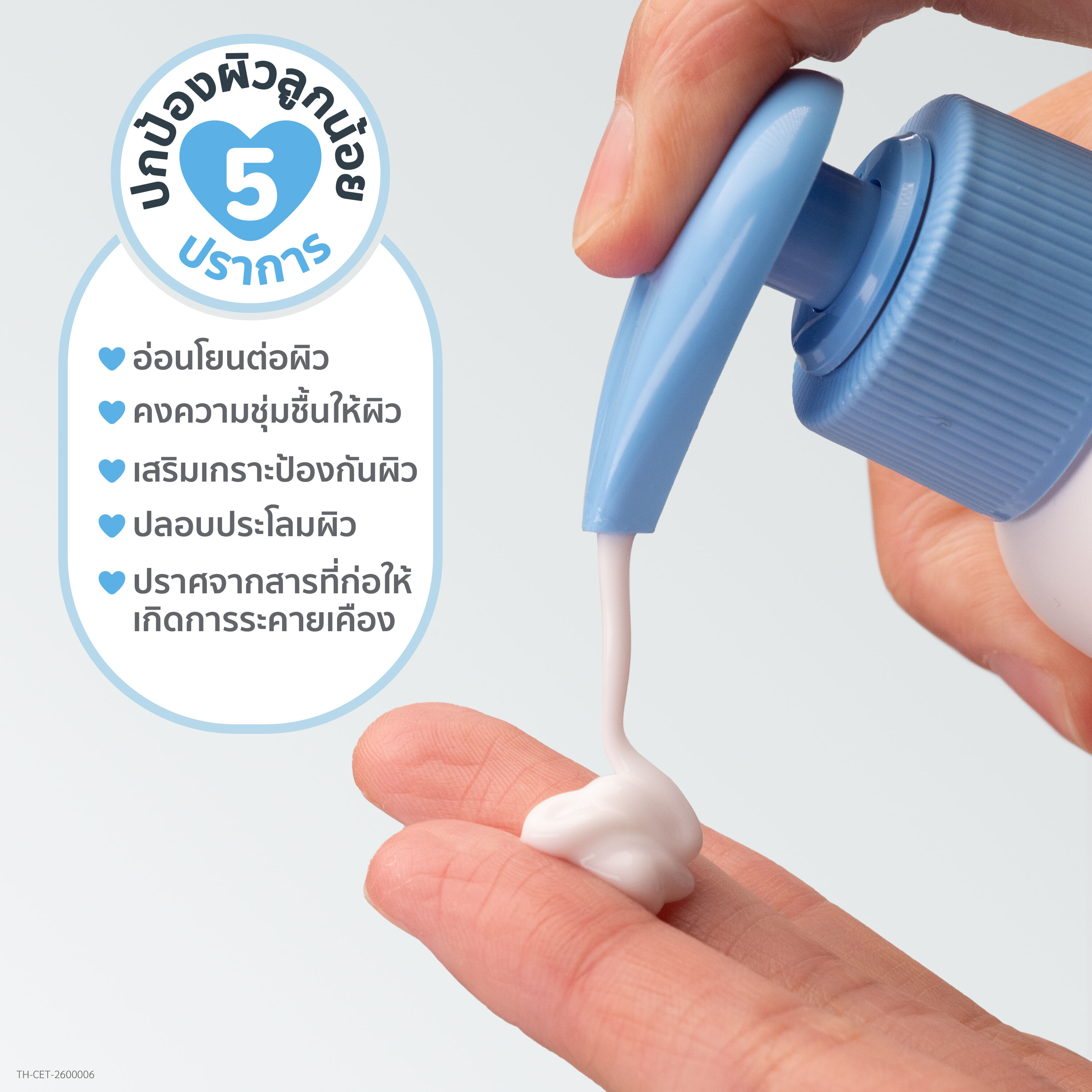 เซตาฟิล เบบี้ เดย์ลี่ โลชั่น