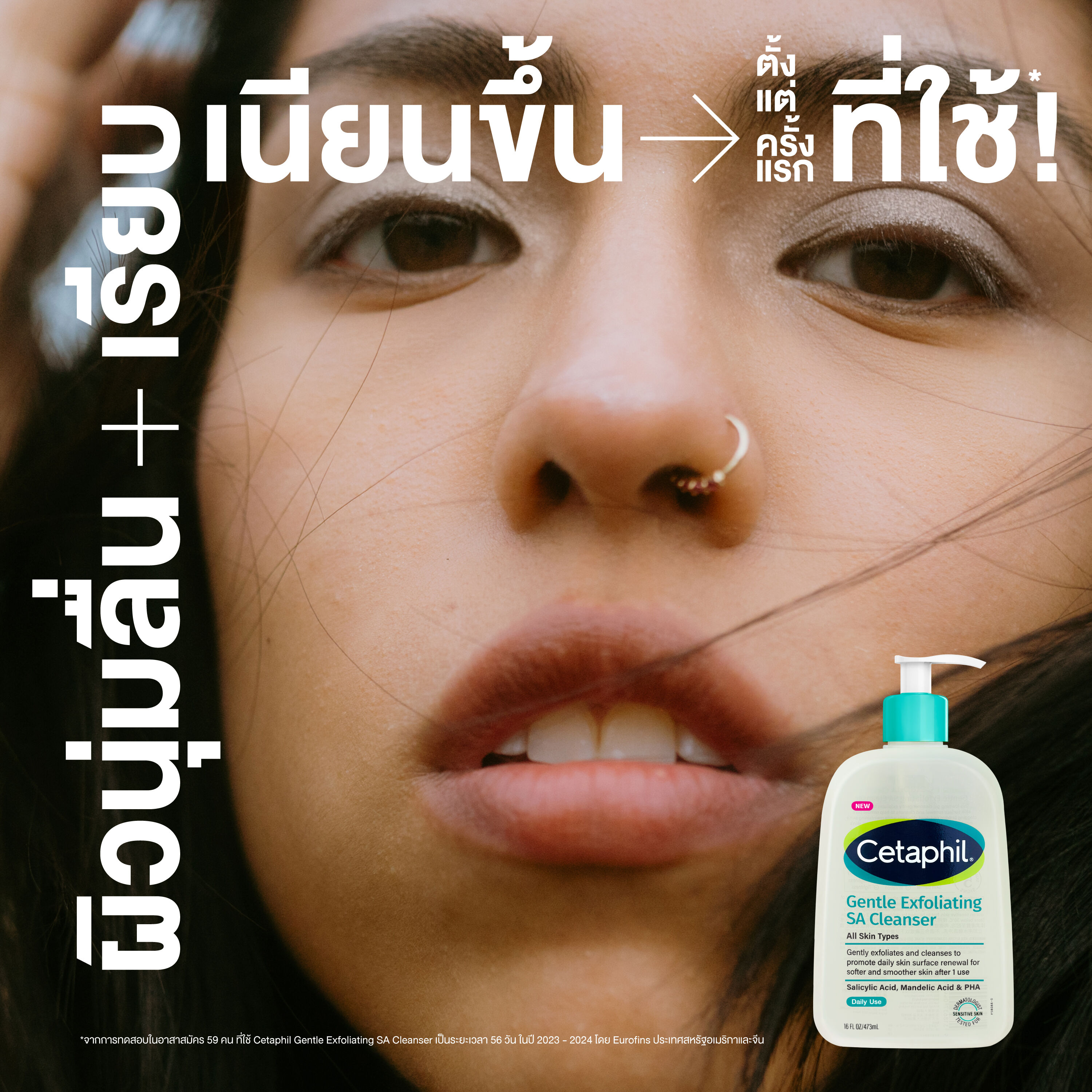 เซตาฟิล เดย์ลี่ เอ็กซ์ฟอลิเอตติ้ง เอสเอ คลีนเซอร์