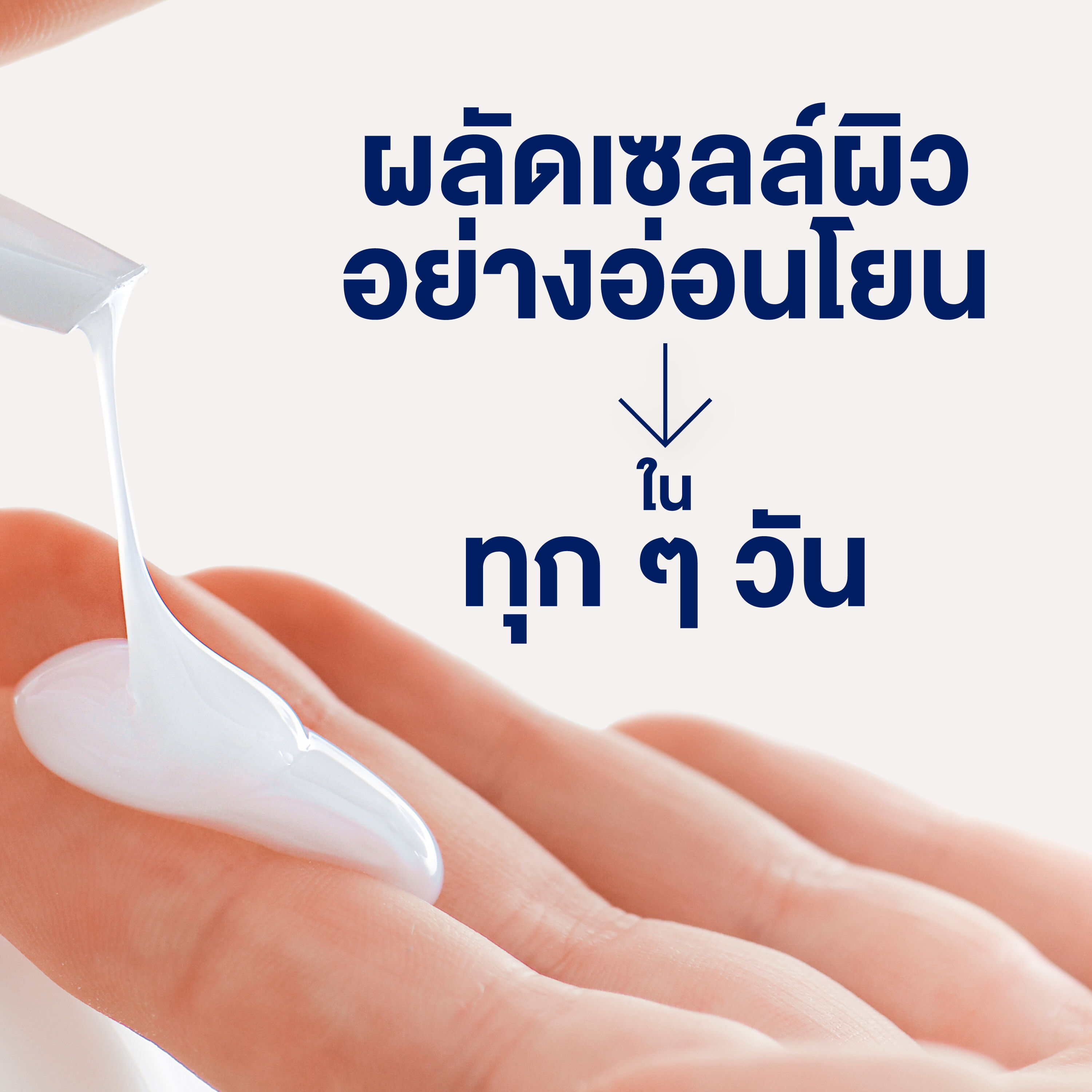 เซตาฟิล เดย์ลี่ เอ็กซ์ฟอลิเอตติ้ง เอสเอ โลชั่น