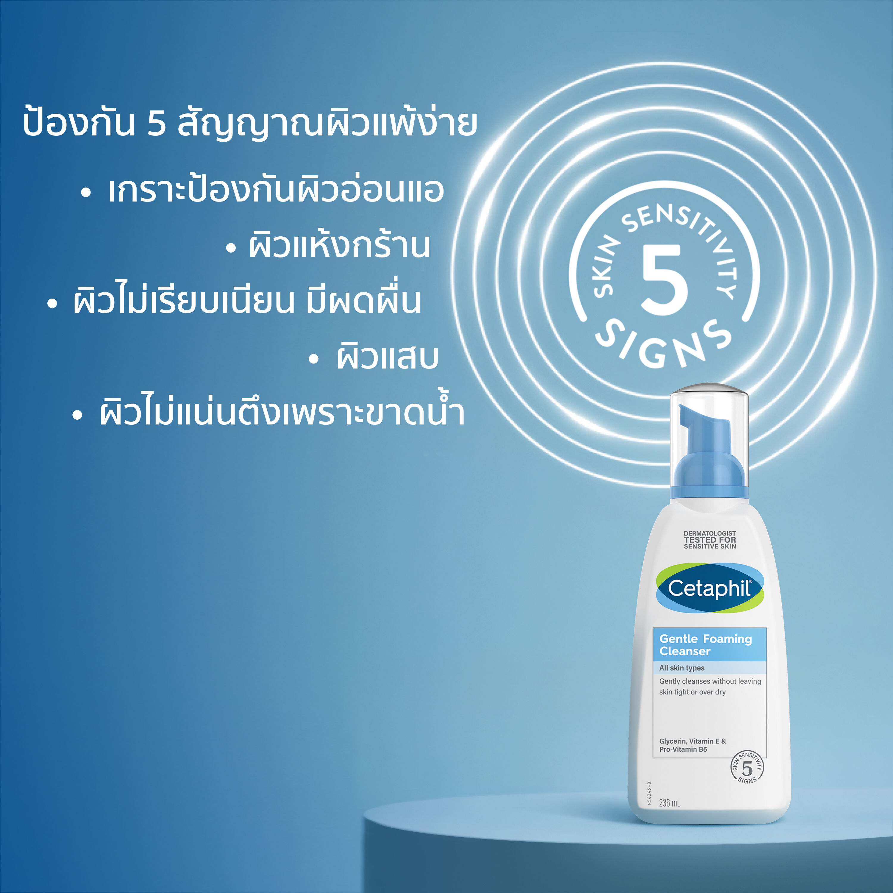 เซตาฟิล เจนเทิล โฟมมิ่ง คลีนเซอร์