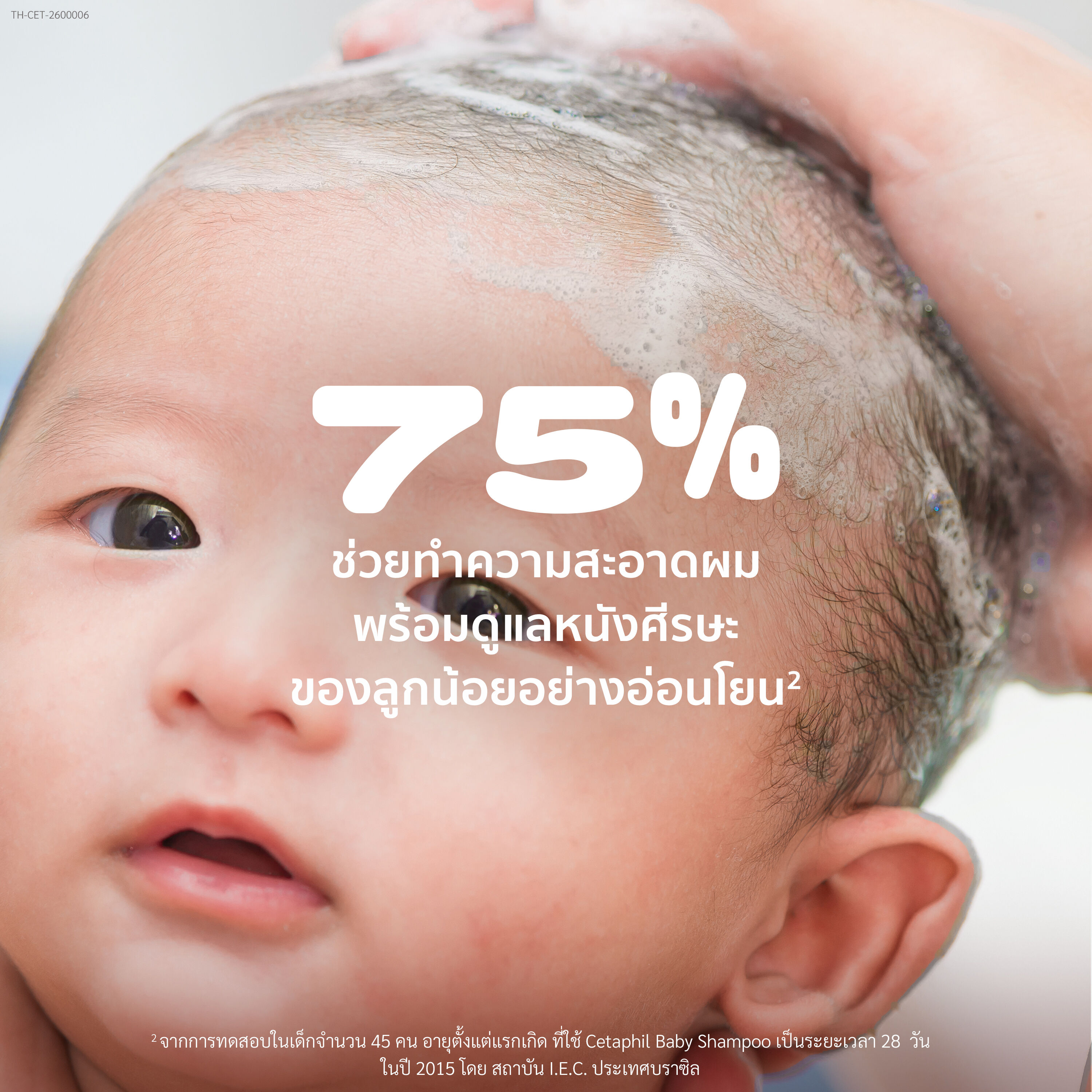 เซตาฟิล เบบี้ แชมพู