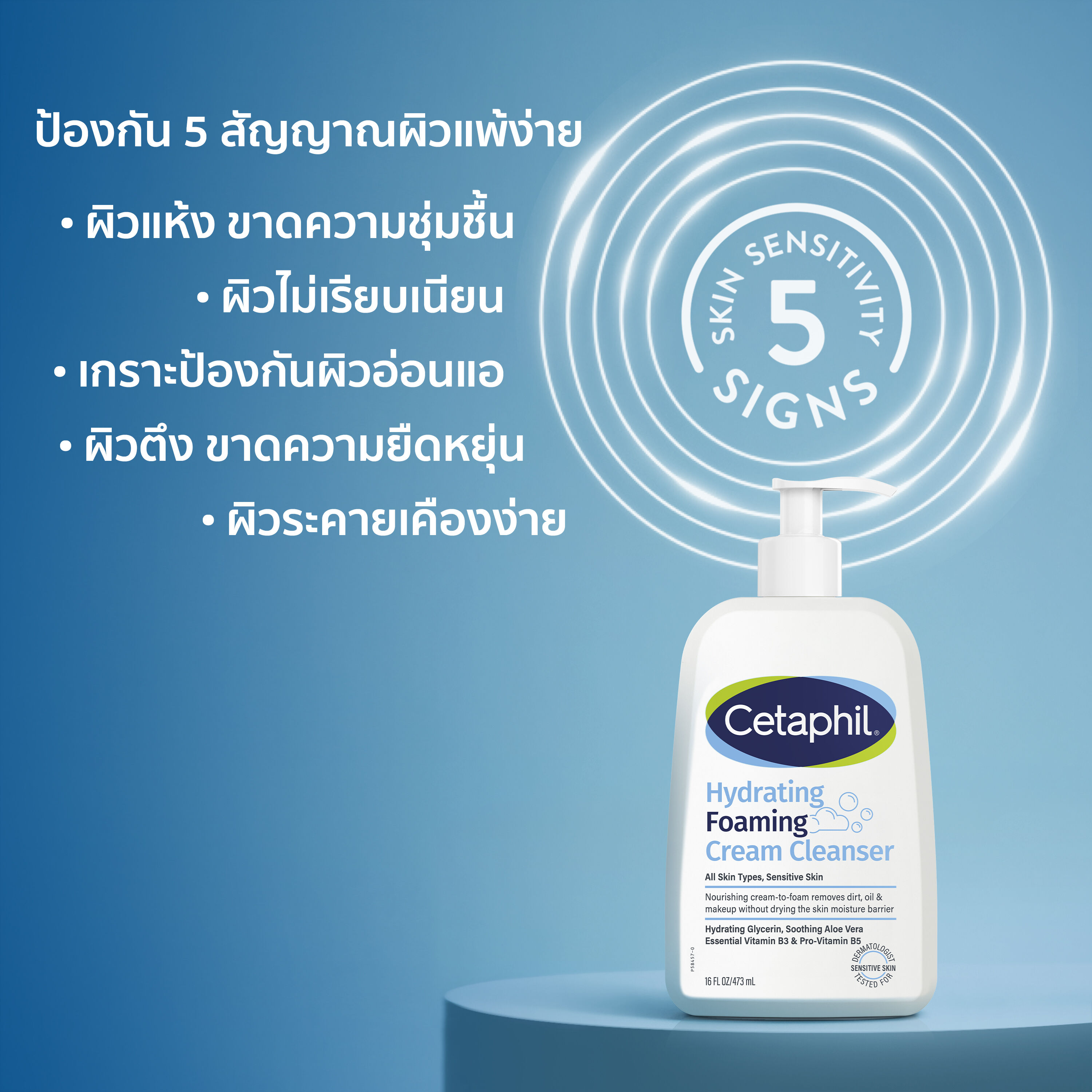Cetaphil Hydrating Foam Cream Cleanser