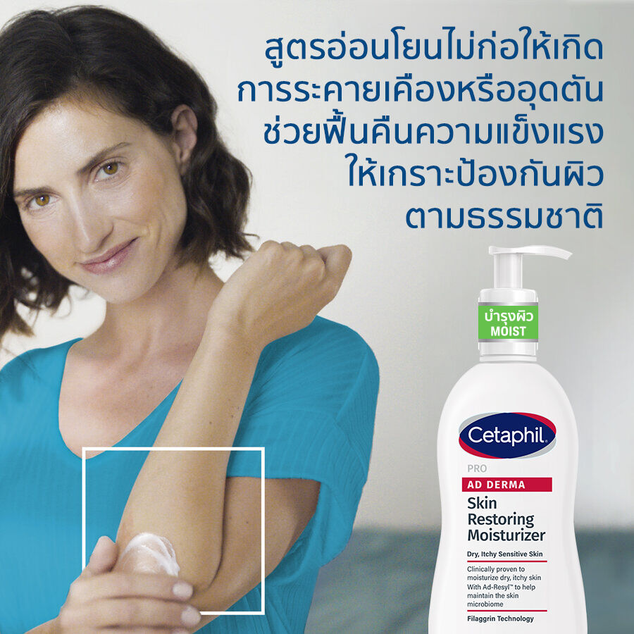 เซตาฟิล โปร เอ ดี เดอร์มา สกิน เรสทอริ่ง มอยส์เจอไรเซอร์