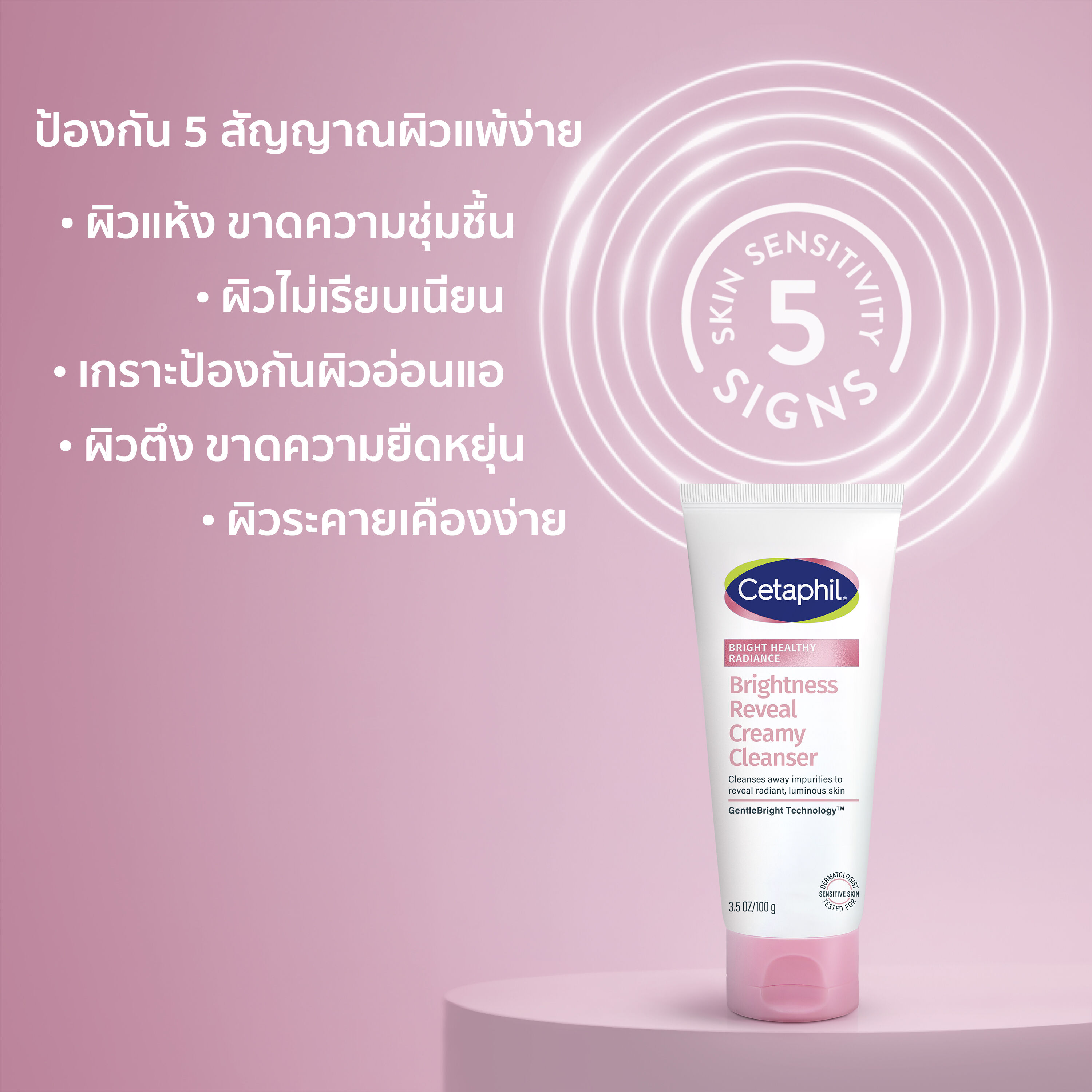 Cetaphil Bright Healthy Radiance Brightness Reveal Creamy Cleanser