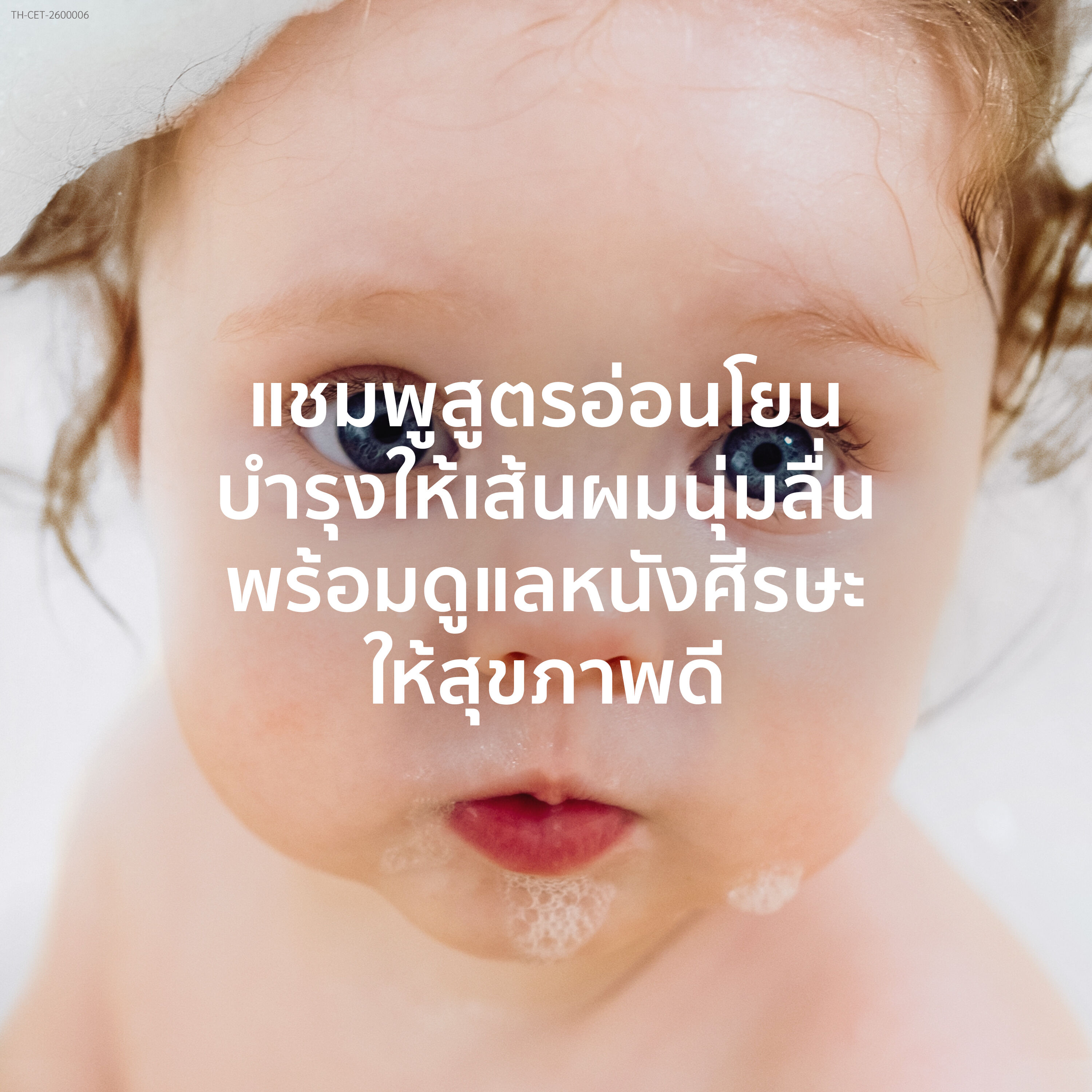 เซตาฟิล เบบี้ แชมพู